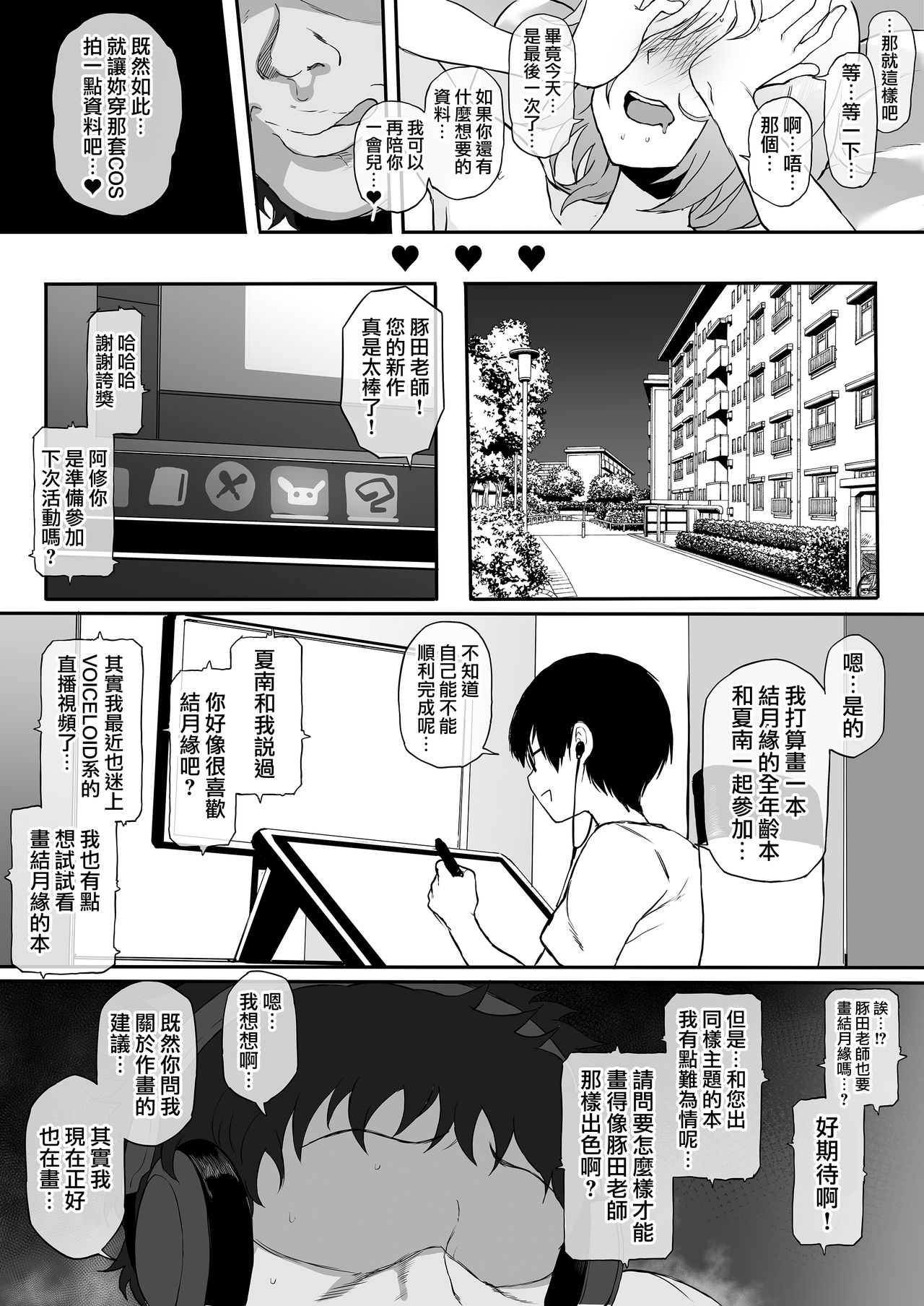 [Doushia (Terasu MC)] Cosplayer Kanojo NTR Manga (Various) [Chinese] [無邪気漢化組] [Digital] page 26 full