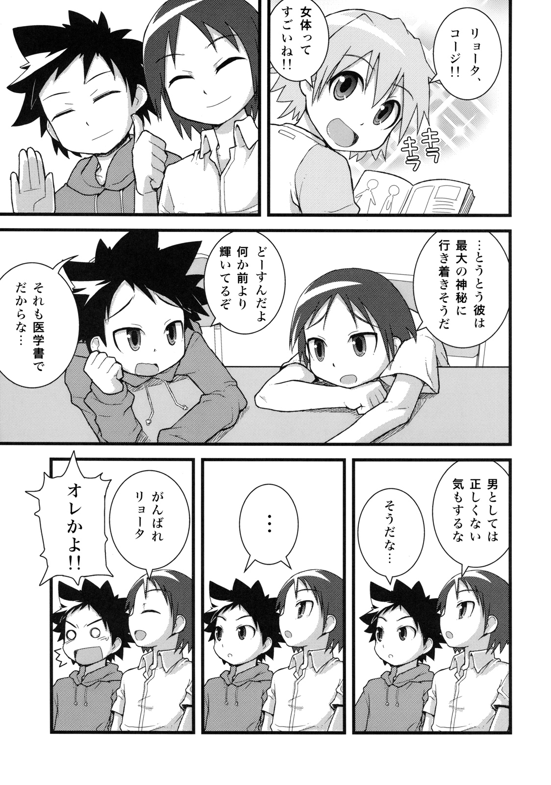 (C75) [Wicked Heart (Zootan)] 5 no Nisemono (Kyou no Go no Ni) page 5 full