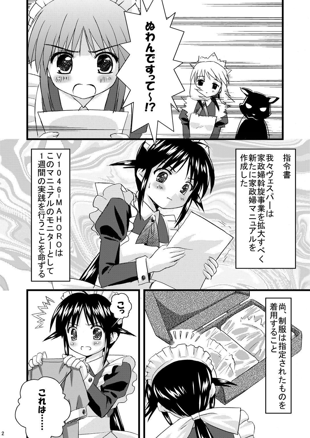 [Boys Be Gakuen (Ooizumi Daisaku)] Vesper Kaseifu Ura Manual (Mahoromatic) [Digital] page 2 full