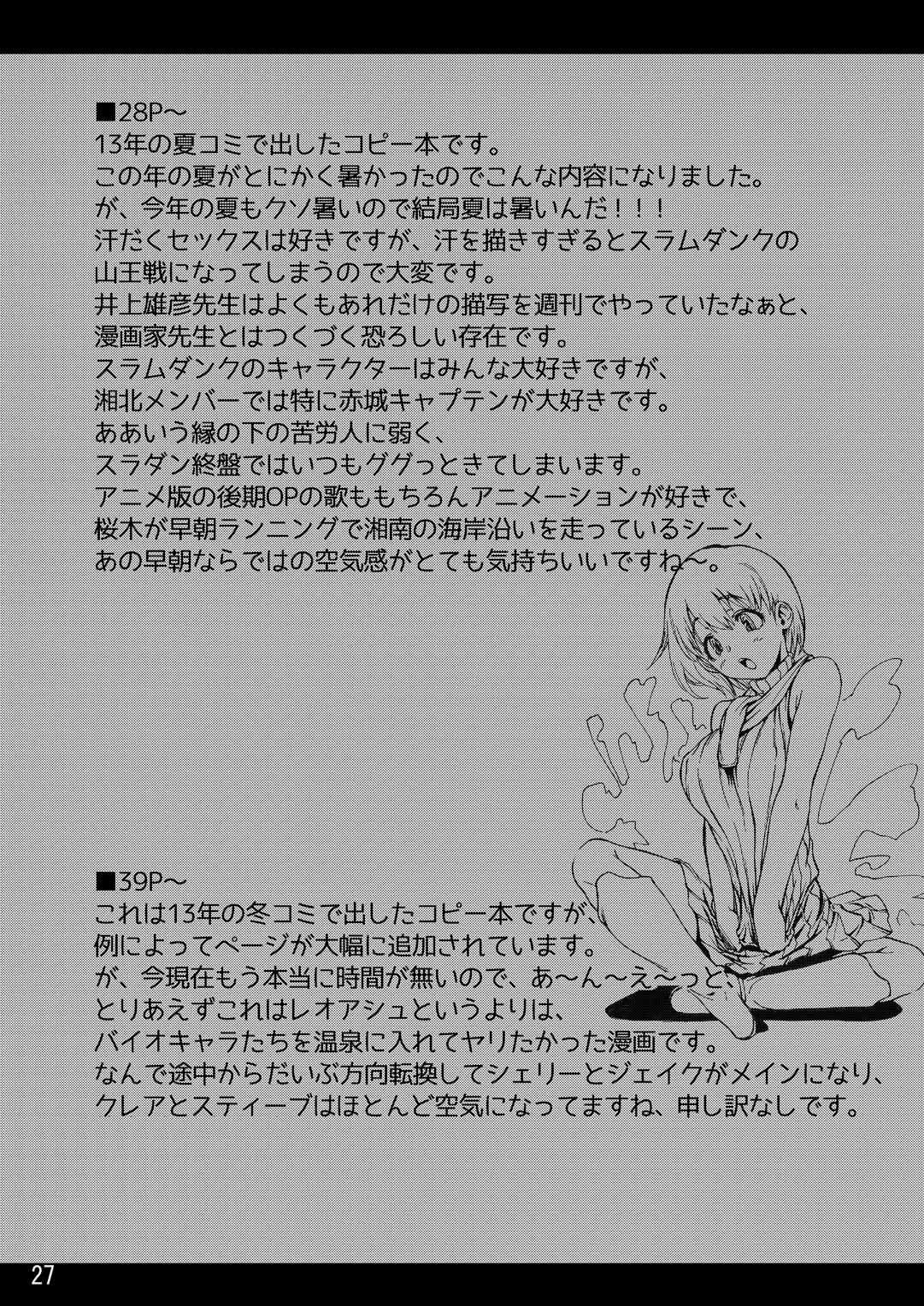 [Hebitunagary (SGK)] Yojouhan Bio Seikatsu Soushuuhen (Resident Evil) [Digital] page 28 full