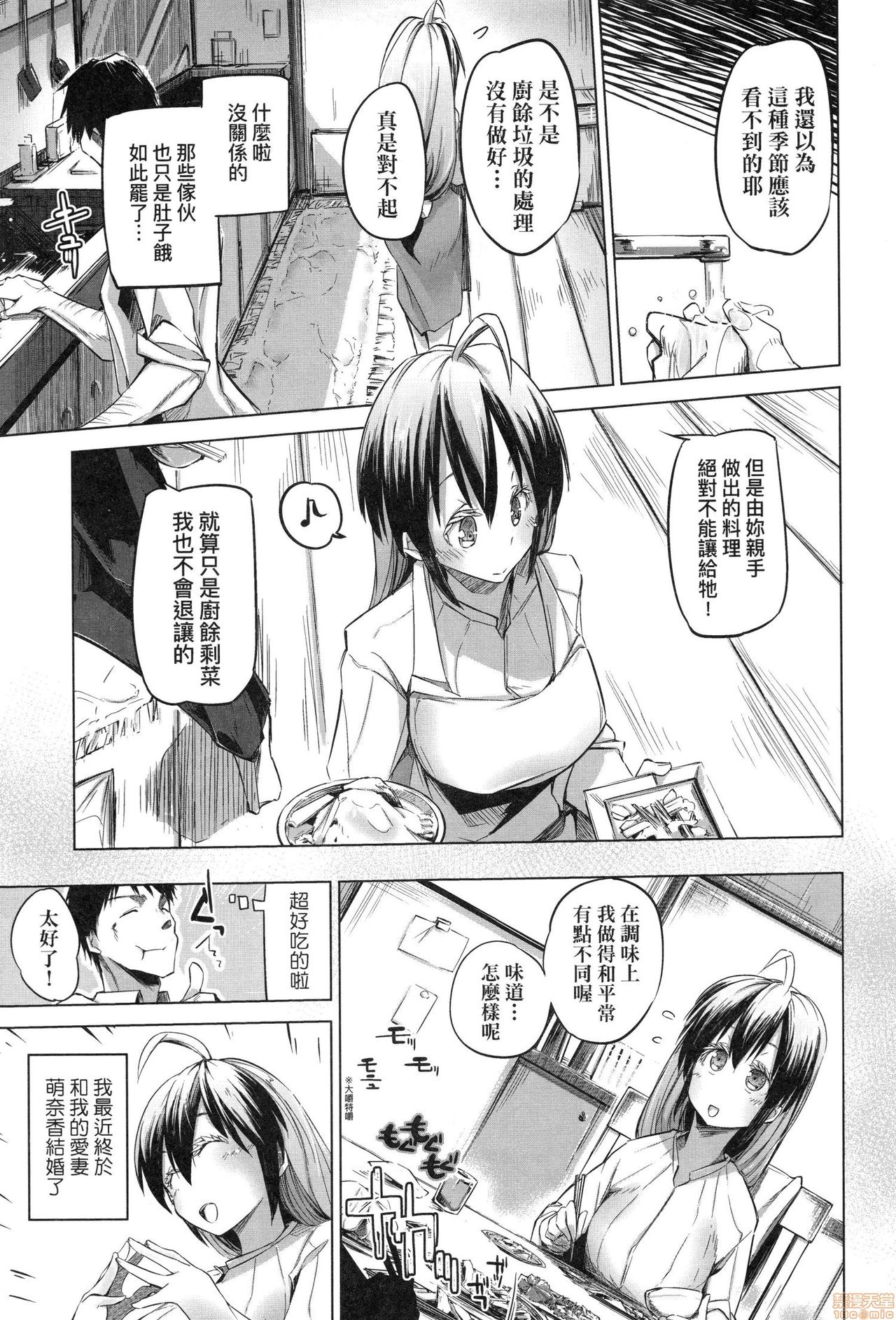 [Shijokko] Sennou Sareru dake no Kantan na Oshigoto desu [Chinese] [Decensored] page 175 full