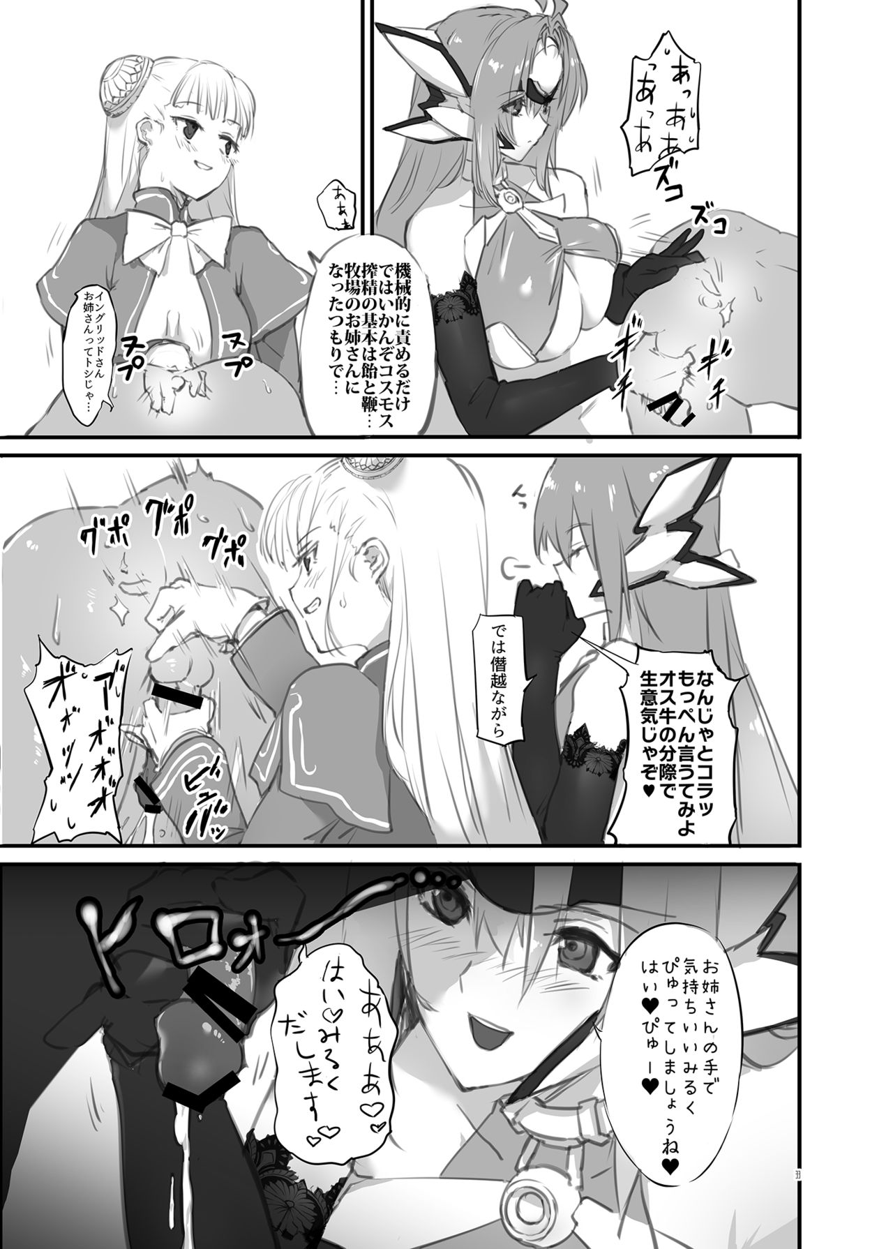 [Hotel Negresco (Negresco)] hepatica3.0 -PXZi Dayo! Zenin Shuugou- (Xenosaga) [Digital] page 32 full