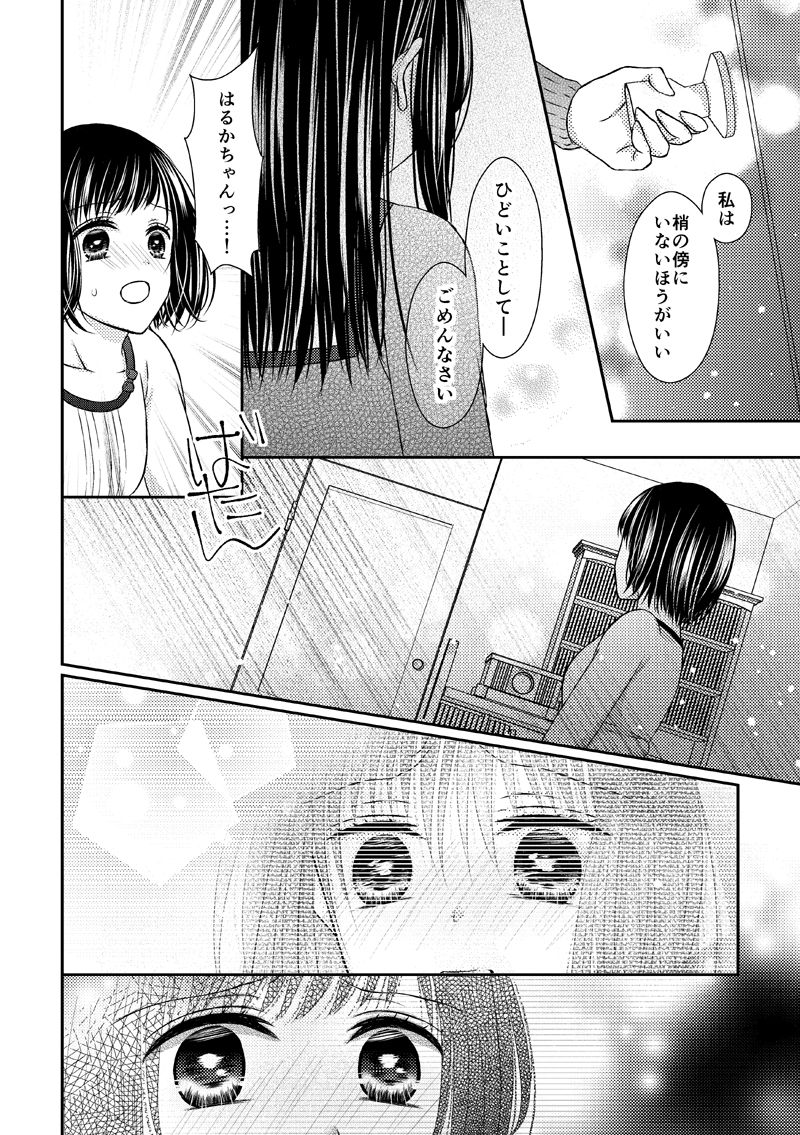 [Onoda Sachi] Anata wa Watashi no Unmei Janai page 35 full