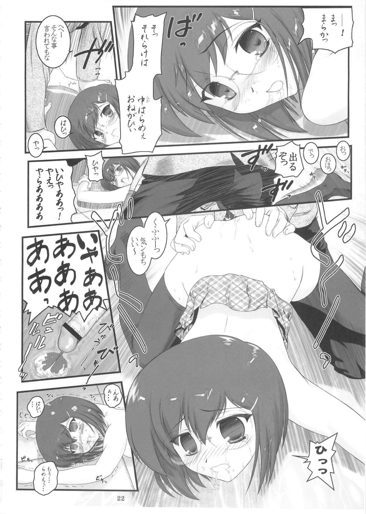 (C76) [Archives (Hechi)] Second Rail page 21 full