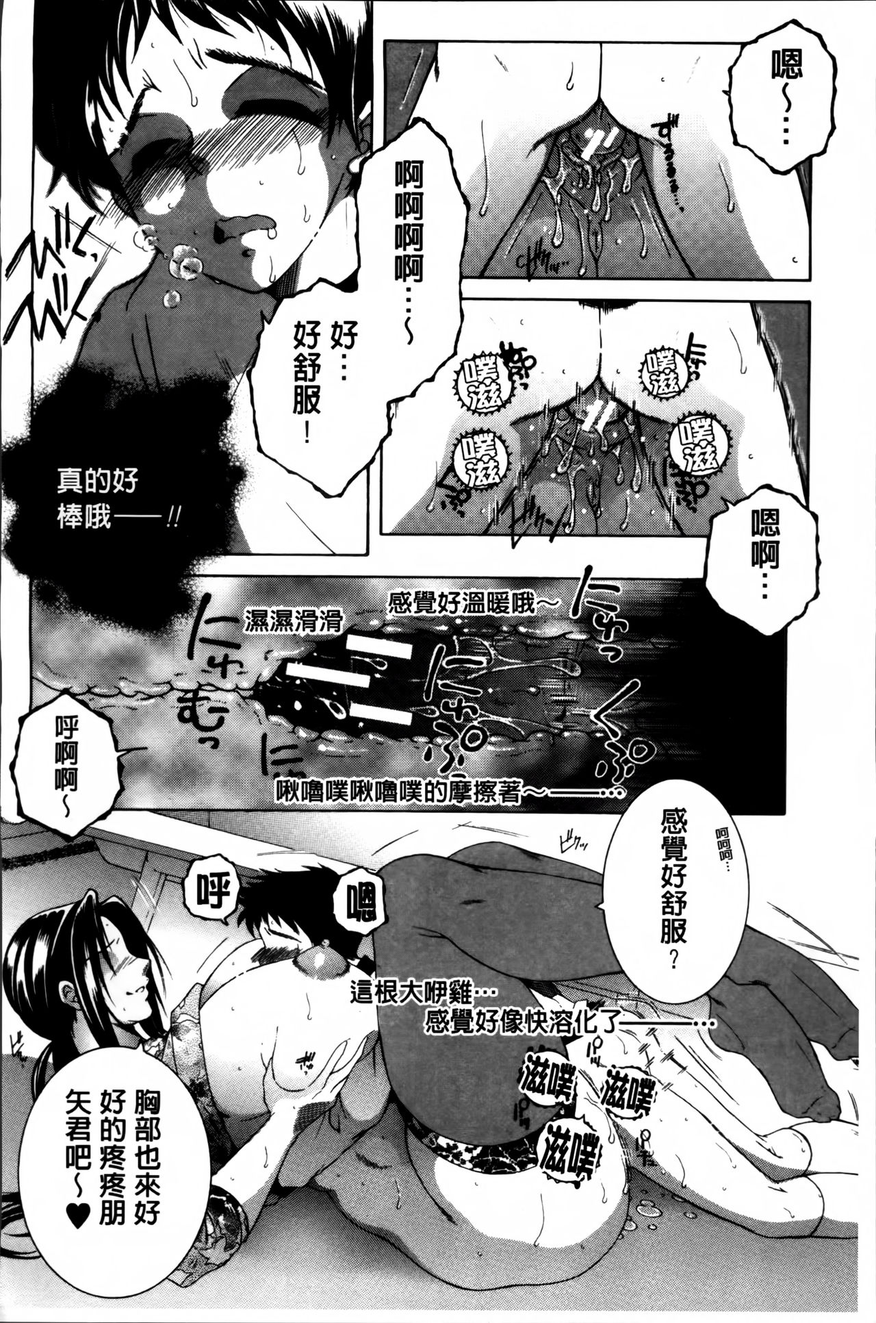 [Yasuhara Tsukasa] Mama to Boku to Oba-san to [Chinese] page 29 full