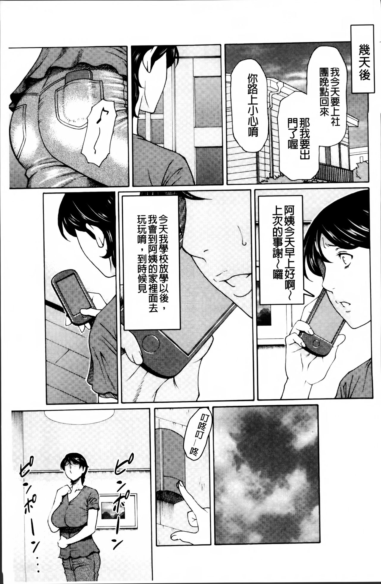 [Takasugi Kou] Mitsu ni Muragaru Mushi | Insects That Gathered Around the Honey [Chinese] page 32 full