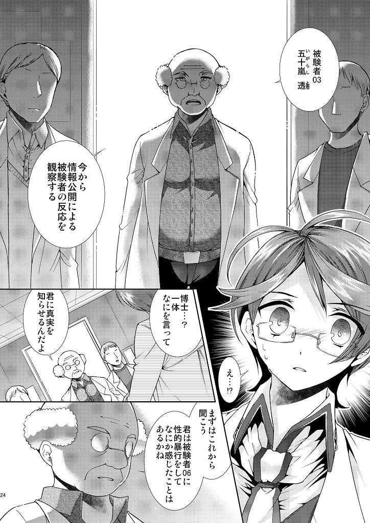[Sakusaku Kangen Noushuku (Matashita Kintama)] Hentai Hakase to Boku no Goukan dai Jikken! page 23 full