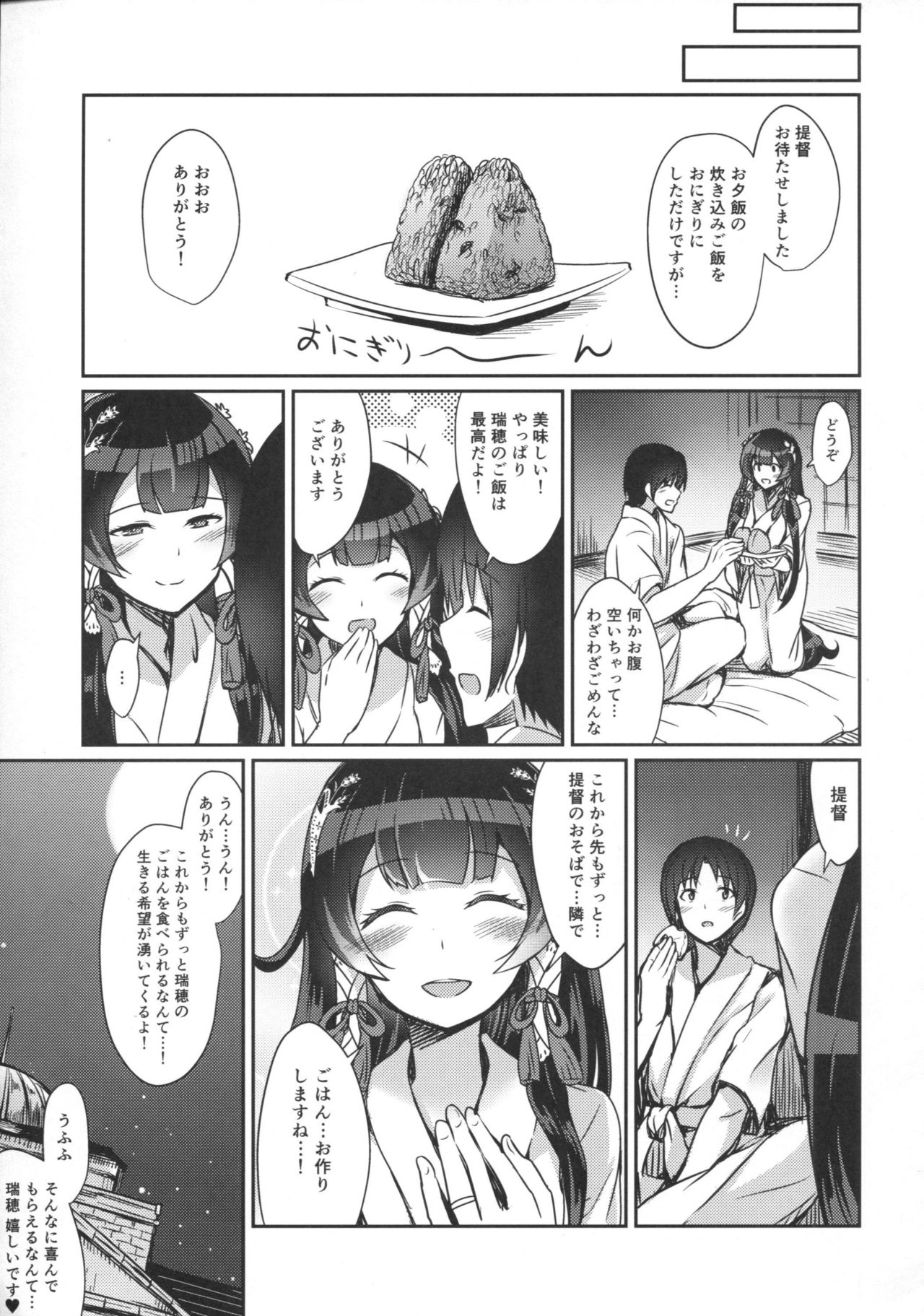 (C90) [L5EX (Kamelie)] Mizuho no Kekkon Shoya (Kantai Collection -KanColle-) page 16 full