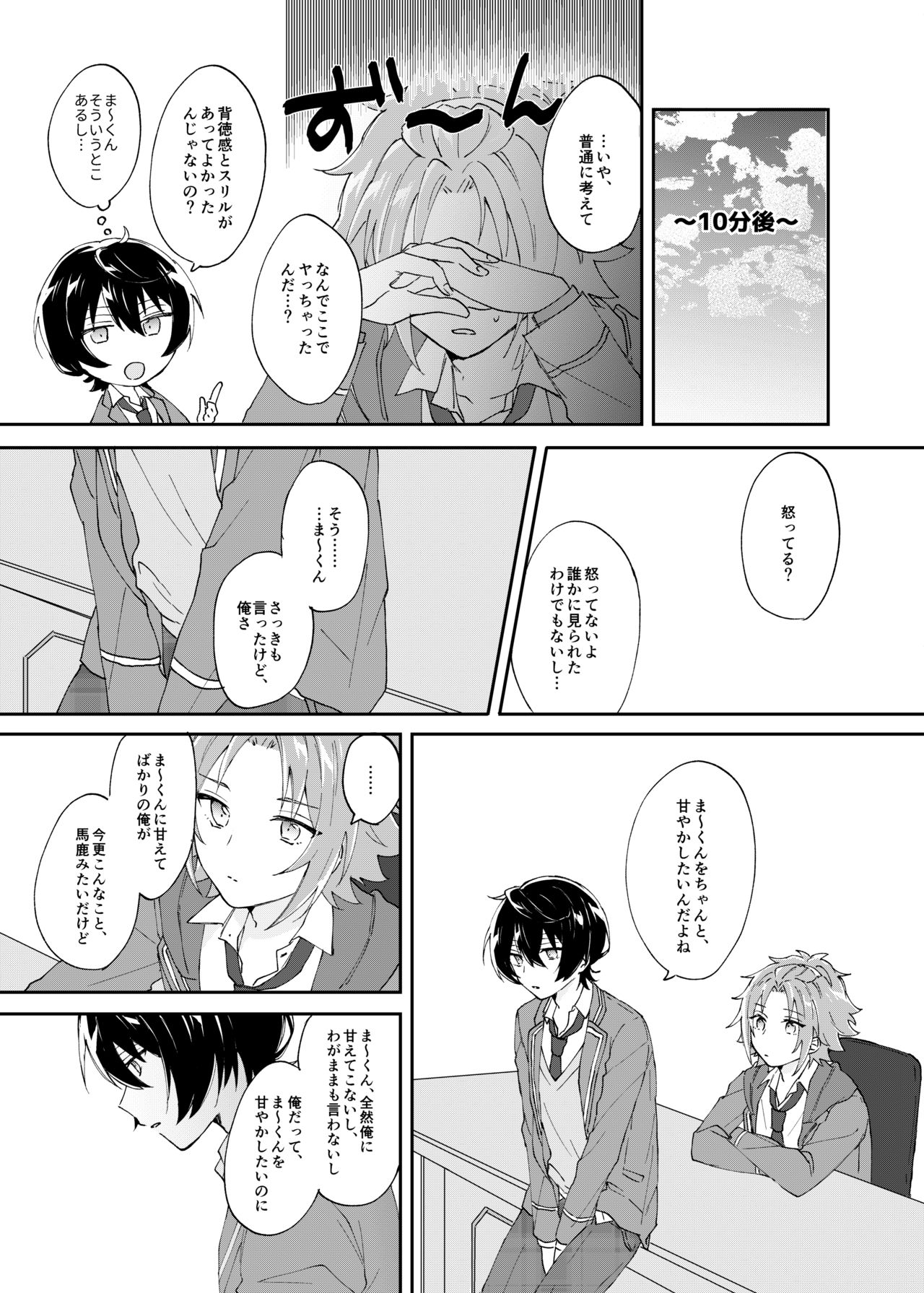 [Hoshiame (Yayoi)] Rou o Tokashite (Ensemble Stars!) [Digital] page 23 full