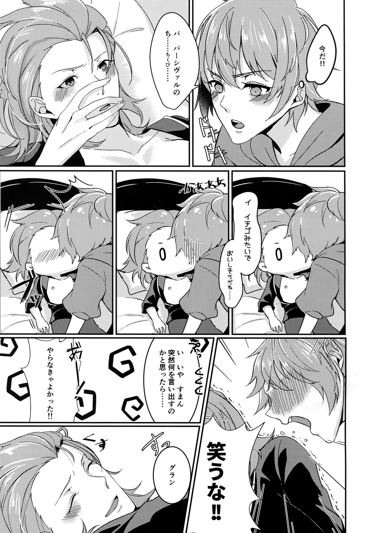 (Zenkuu no Hasha 2) [Suna no Shiro (Riko)] Hiyo Kurenri Strawberry (Granblue Fantasy) page 10 full