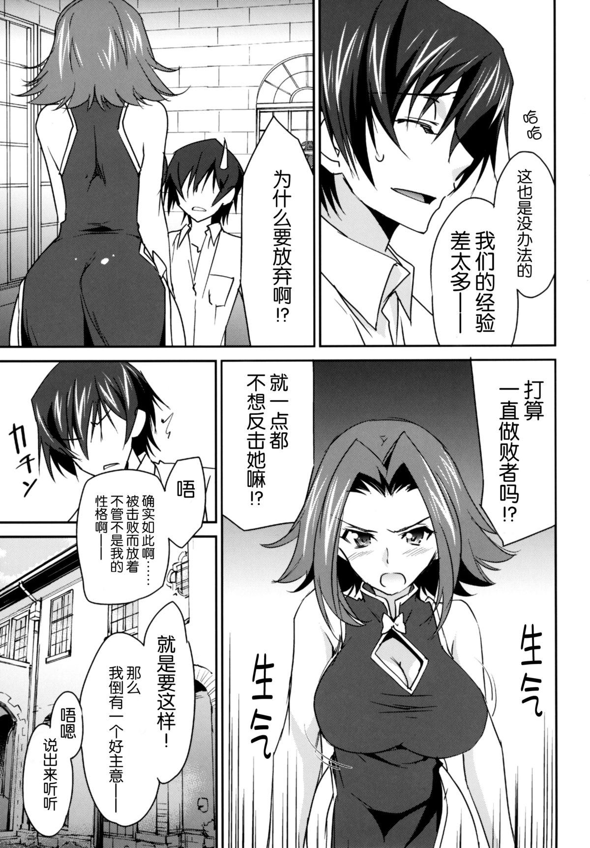 (C87) [Homura's R Comics (Yuuki Homura)] Rebellious Kallen (Code Geass) [Chinese] [脸肿汉化组] page 8 full