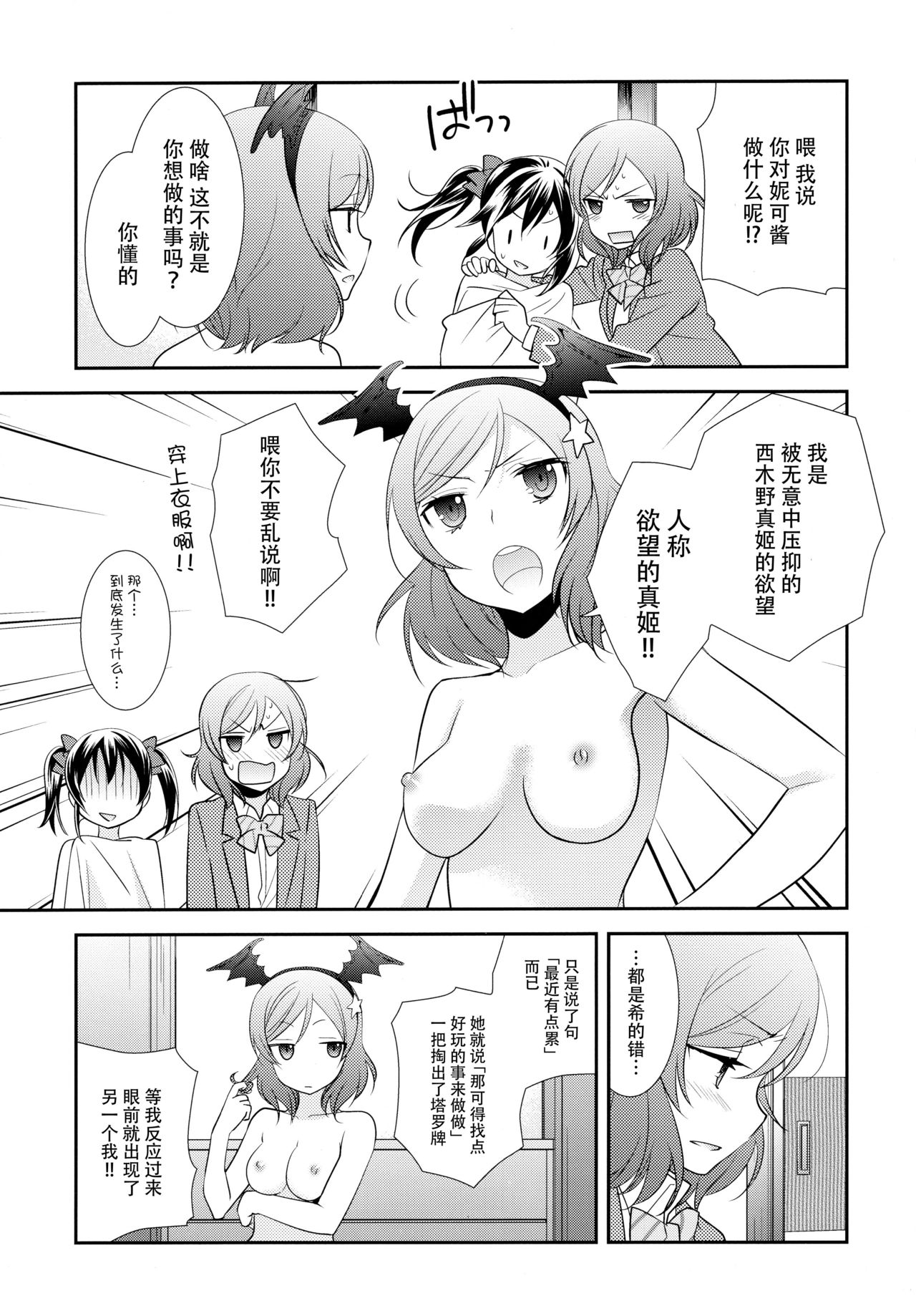 (Bokura no Love Live! 11) [Sweet Pea (Ooshima Tomo)] NicoMaki Triangle (Love Live!) [Chinese] [脸肿汉化组] page 9 full