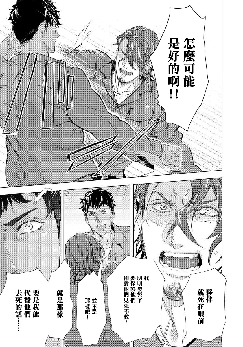 [Tobidase Kevin] Hazard Line Fuck｜交于危险之线 01-05 [Chinese] [拾荒者汉化组] page 97 full