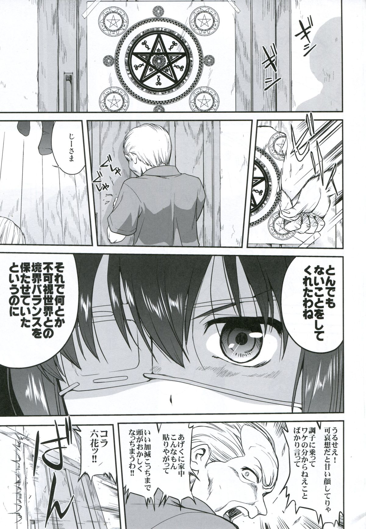 (C83) [Takotsuboya (TK)] Lamancha no onna (Chuunibyou Demo Koi ga Shitai!) page 4 full