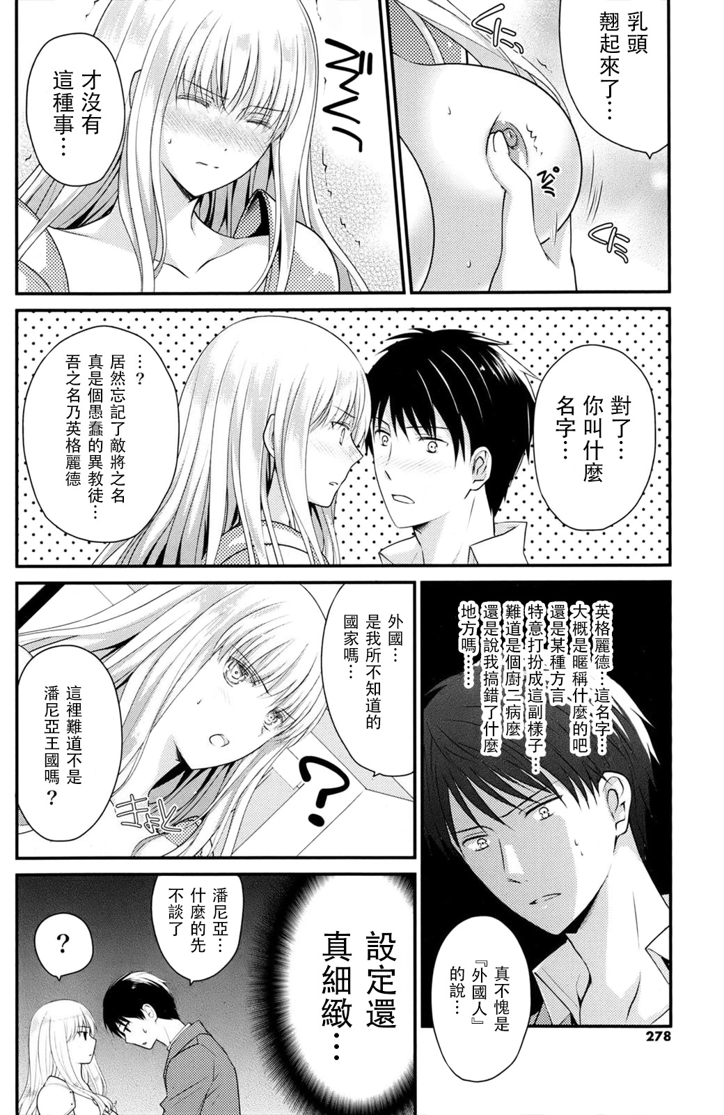 [Louis&Visee] Totsuzen Onna Kishi ga Me no Mae ni Arawarete Horyo ni suru Koto ni Natta. (COMIC Potpourri Club 2013-06) [Chinese] [RSV个人汉化] page 10 full