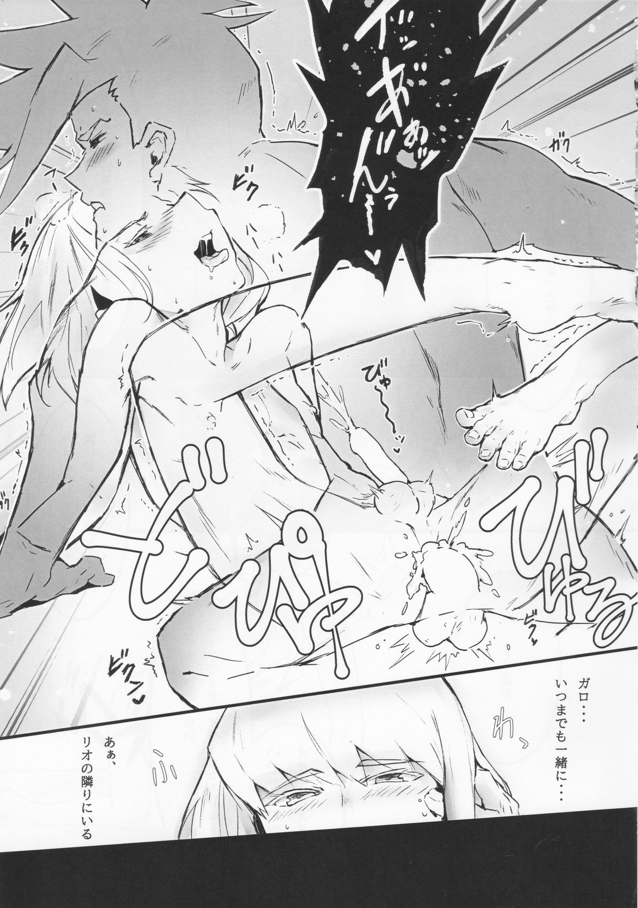 (Kanzen Nenshou!!) [SYAKE-AMA (Misaki)] Wasurenagusa (Promare) page 26 full