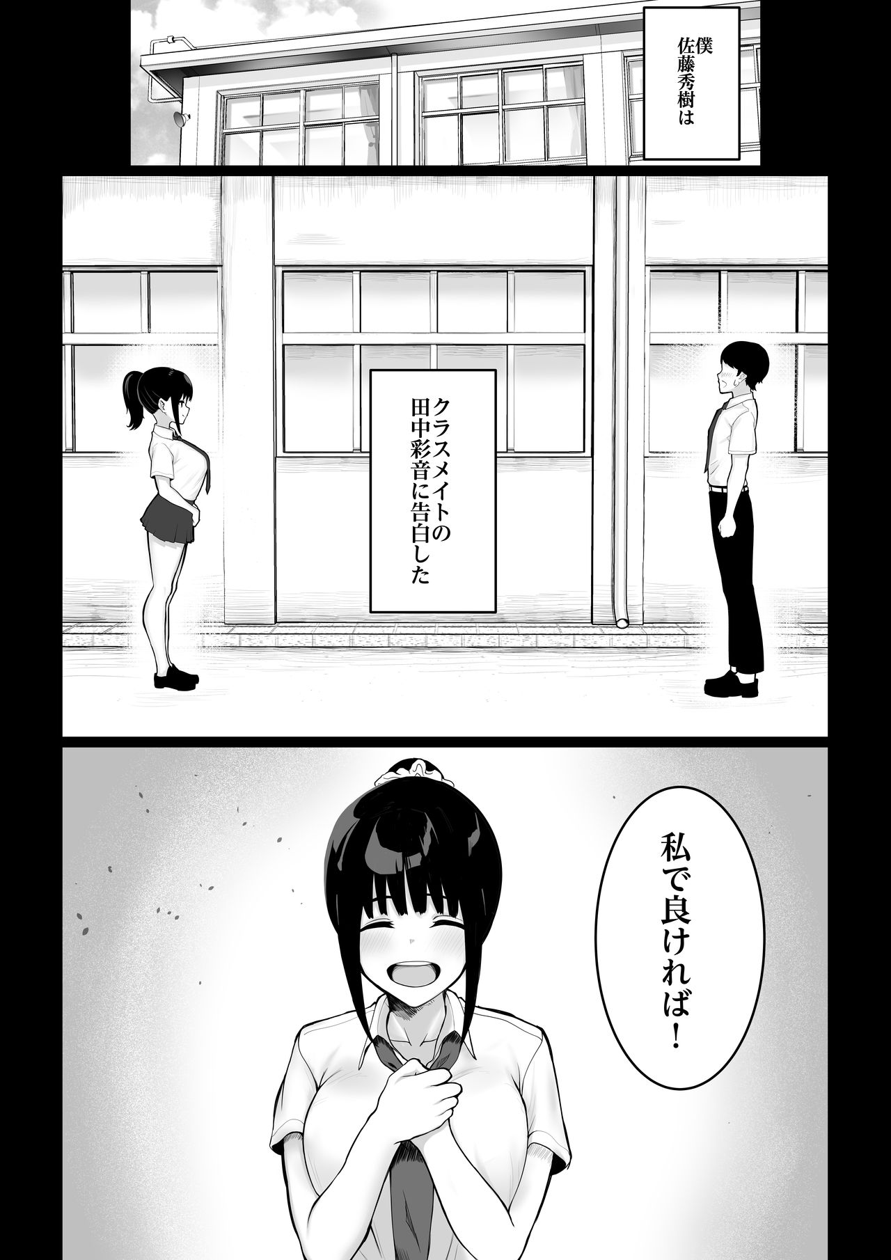 [Akairo Ramuneya (Akairo)] Ochite Gomennasai page 2 full