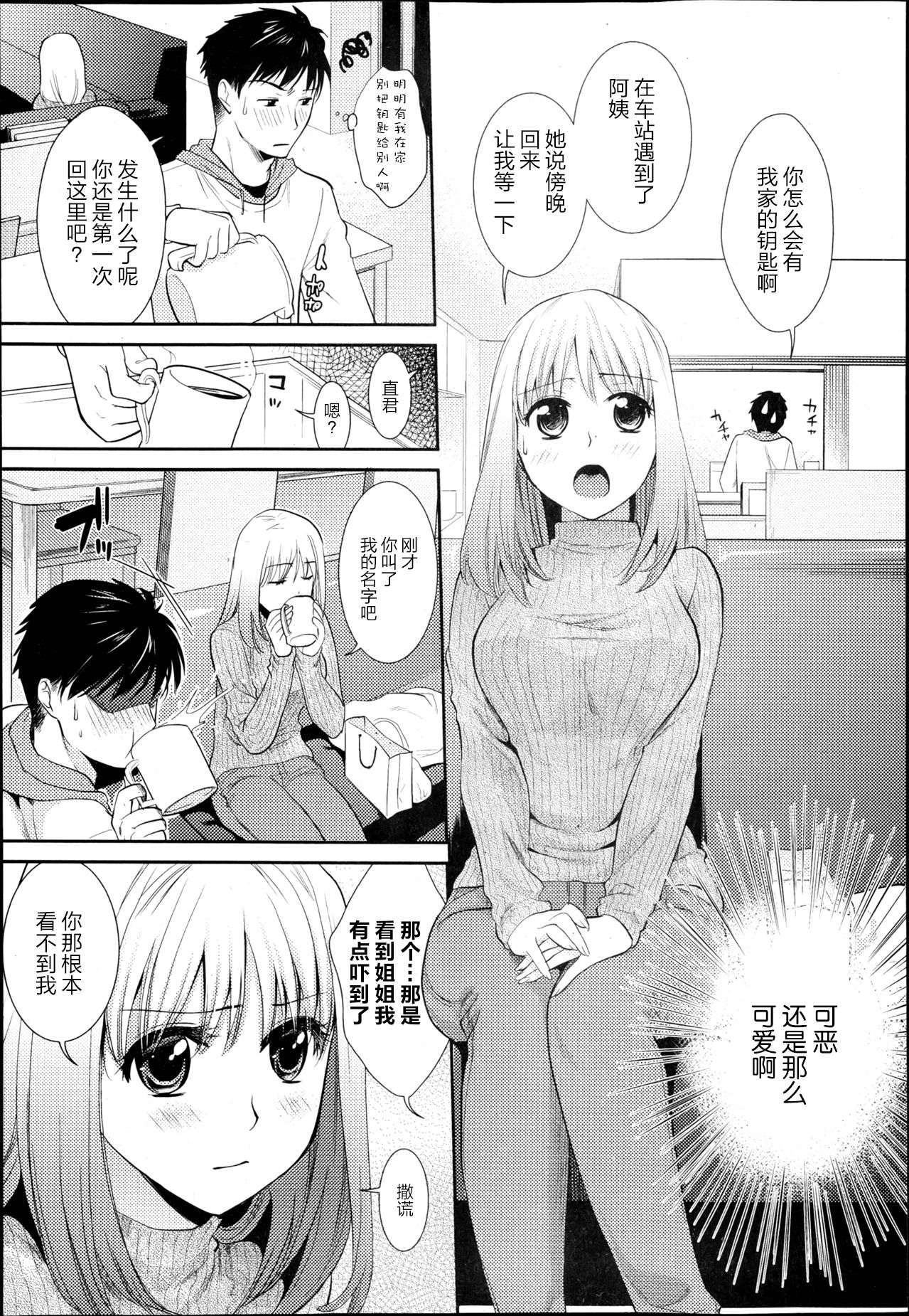 [Ohsaka Minami] Anekoi Memory (Bishoujo Kakumei KIWAME Road Vol. 6) [Chinese] [大小姐汉化] page 5 full