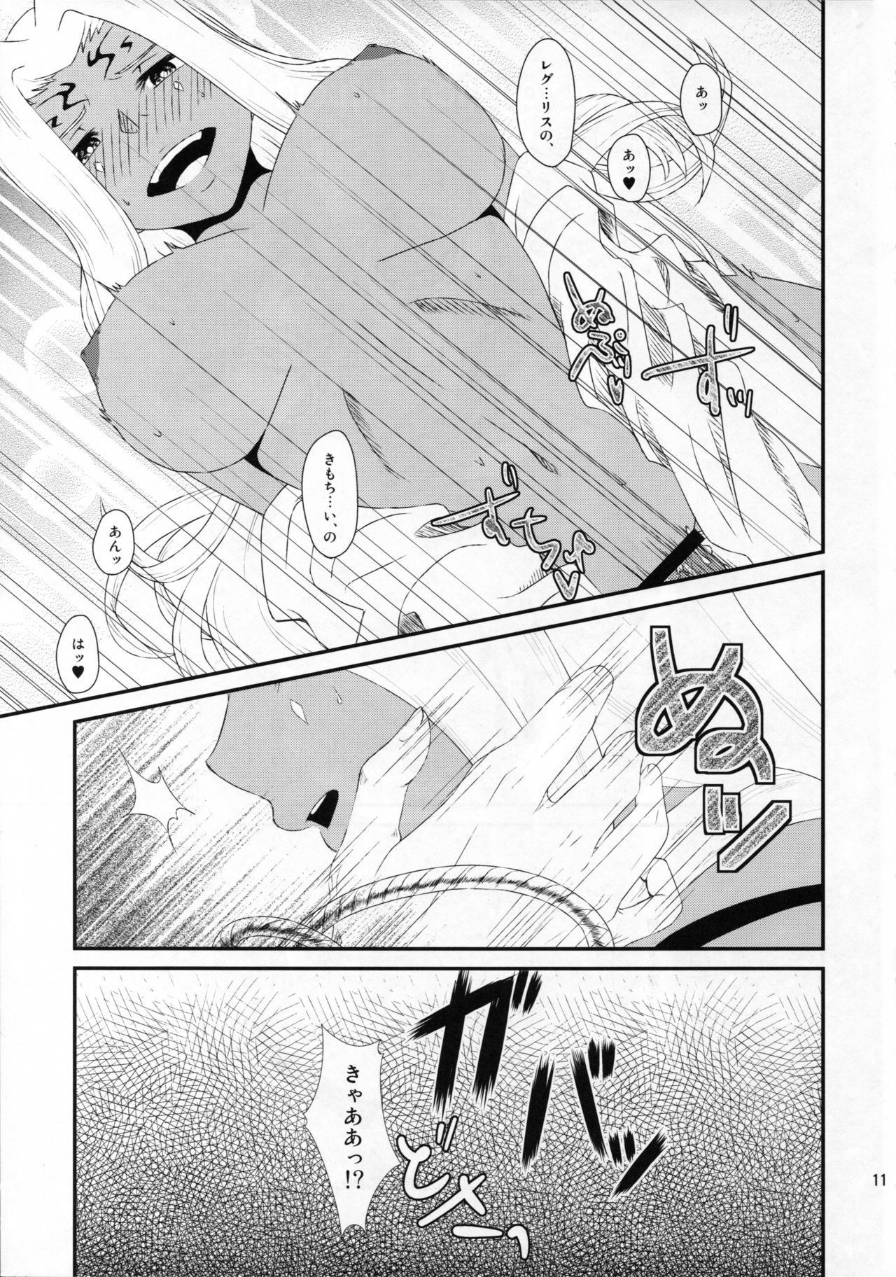 [Saturday Night Special (Nanbu Arata)] Hanatohisubesi (Ar Tonelico 2) page 12 full