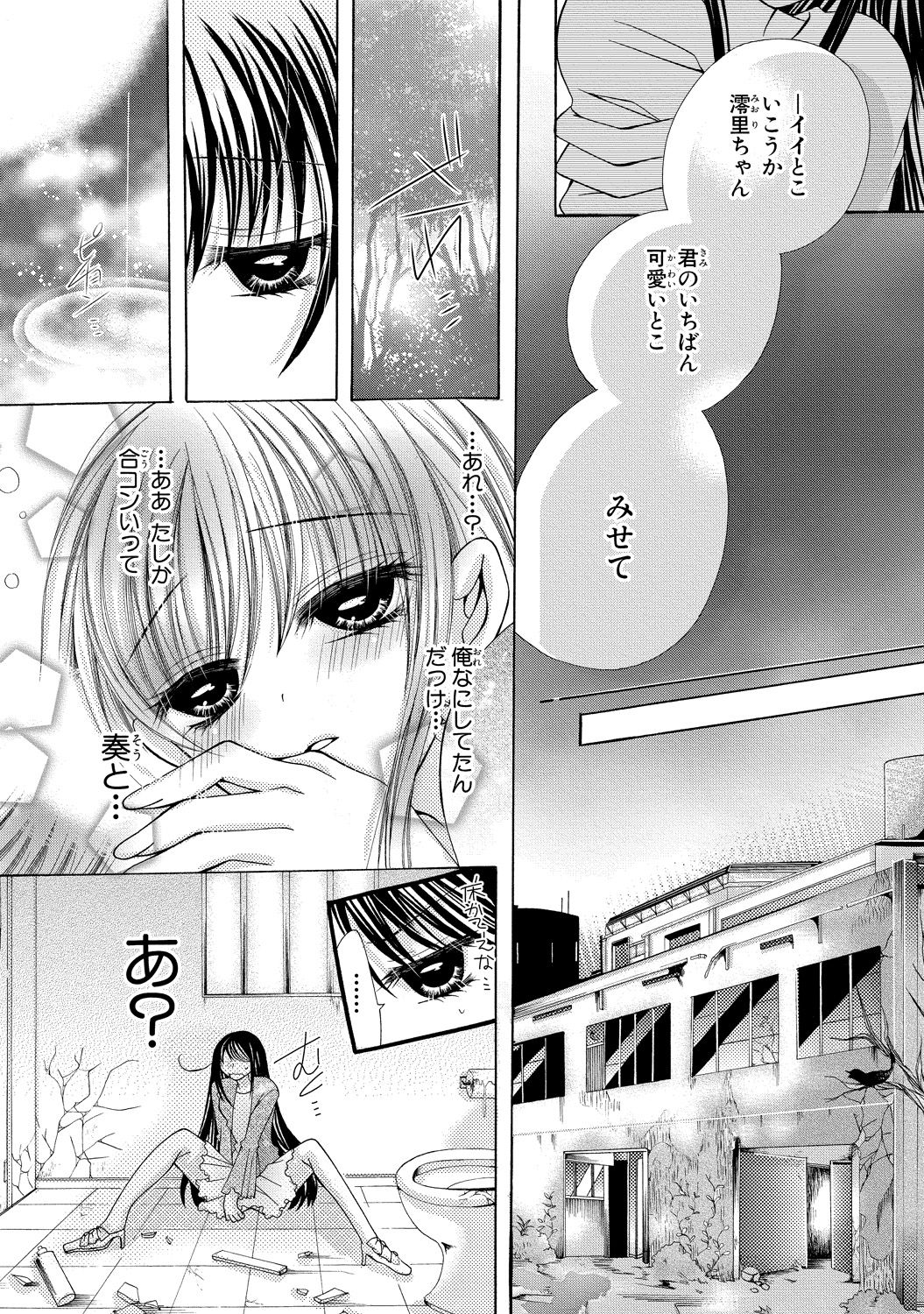 [Arata Kaoru] Nyopaika ~ Nametari, iretari, hasandari ~ 2 page 16 full