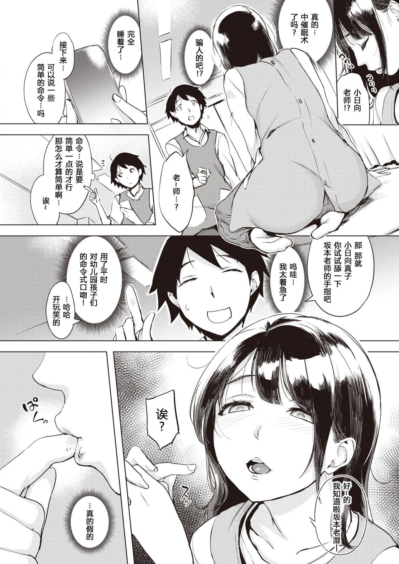 [utu] Saimin Gokko | 催眠游戏 (COMIC Shitsurakuten 2020-04) [Chinese] [原来如此万能事务所汉化组] [Digital] page 5 full