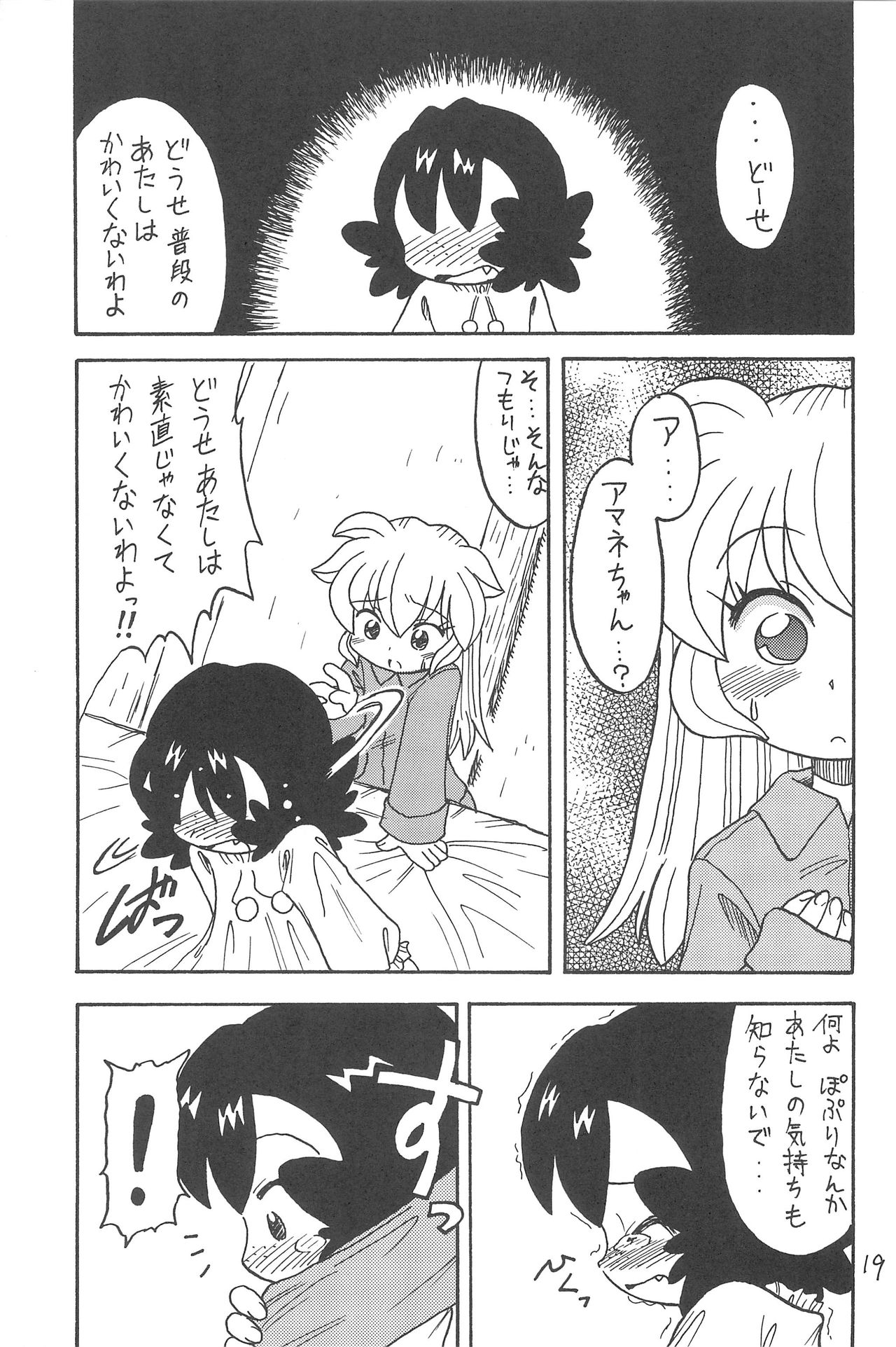 (Puniket 3) [Okosama Pancake (Alroune)] NEO WITCHEES HOLIDAY (Fushigi Mahou Fun Fun Pharmacy) page 21 full