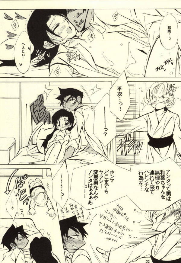 (C85) [Aikanheiwa. (Aina Nana)] MIDNIGHT LOVERS (Detective Conan) page 31 full