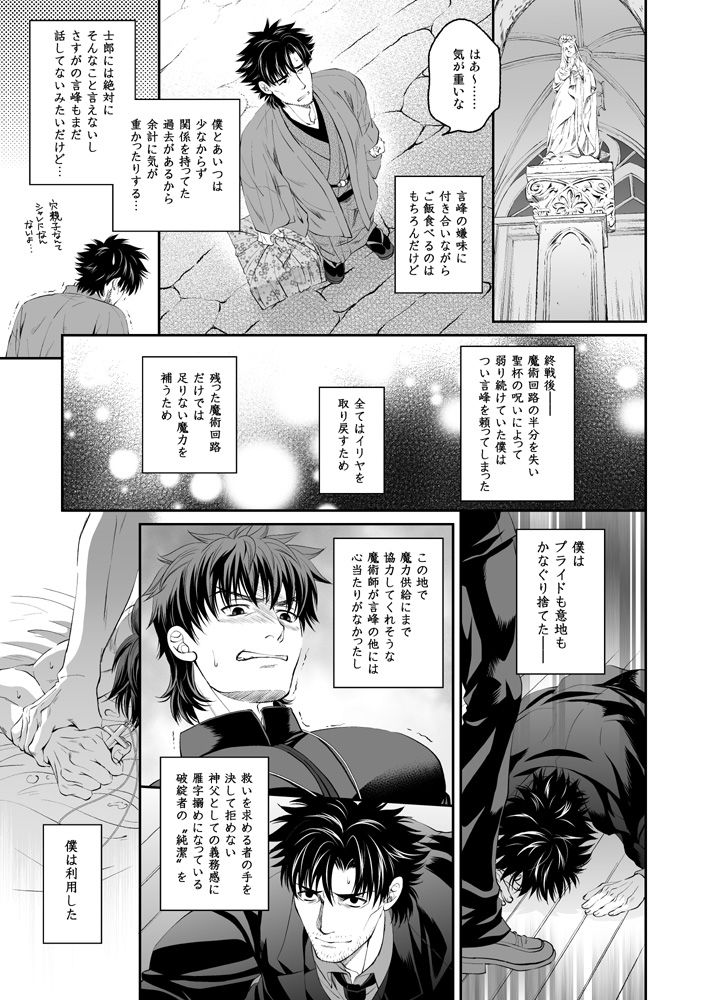 [Ikuiku Ichau! (Momosuke)] As Long As You Love Me (Madonna) (Fate/stay night) [Digital] page 3 full