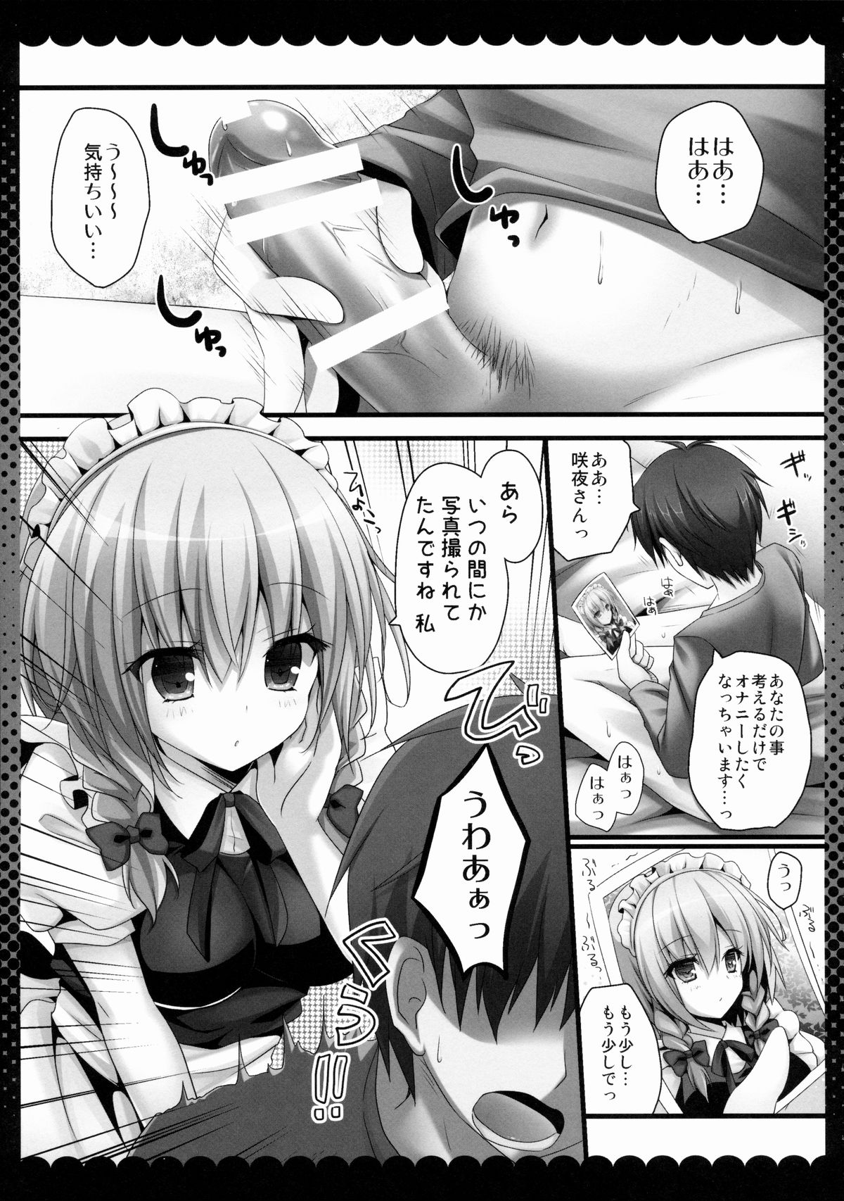 (Reitaisai 12) [KINOKONOMI (kino)] Amakute Yasashii Sakuya-san (Touhou Project) page 4 full