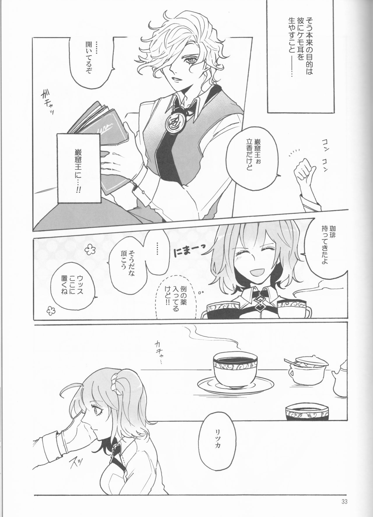 (Dai 23-ji ROOT4to5) [Yusuzumi (Gurekan)] Espoir (Fate/Grand Order) page 33 full