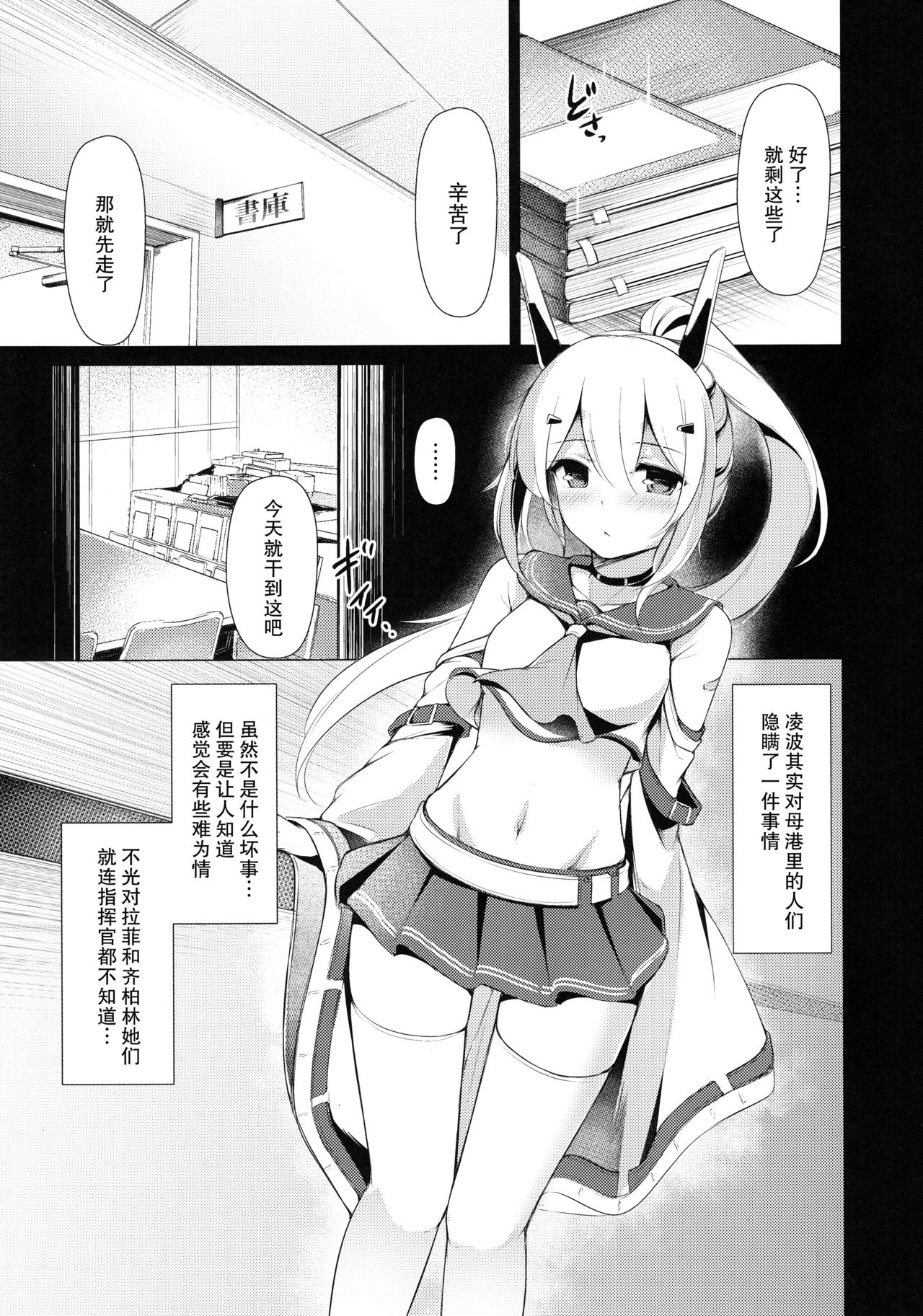 (C94) [Happunzaki (Toyosaki Shu)] Ayanami Haishinchu (Azur Lane) [Chinese] [添加了一点喜闻乐见的无名骑空士善意上传] page 6 full