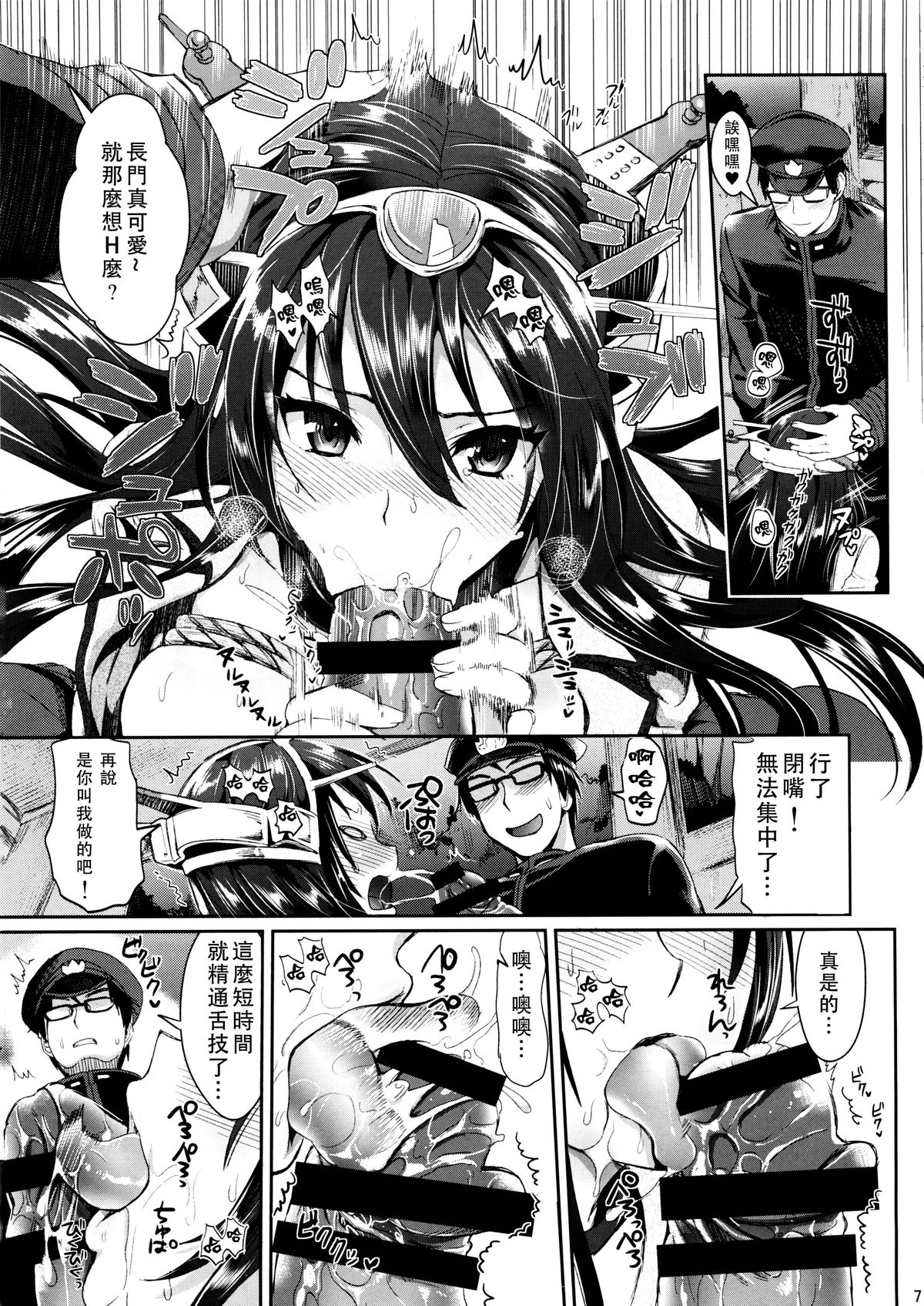 (C87) [YURIRU-RARIKA (Kojima Saya, Lazu)] Senkan Nagato to Hentai Teitoku (Sono Ni) (Kantai Collection -KanColle-) [Chinese] [无毒汉化组 X 屏幕脏了汉化组] page 6 full