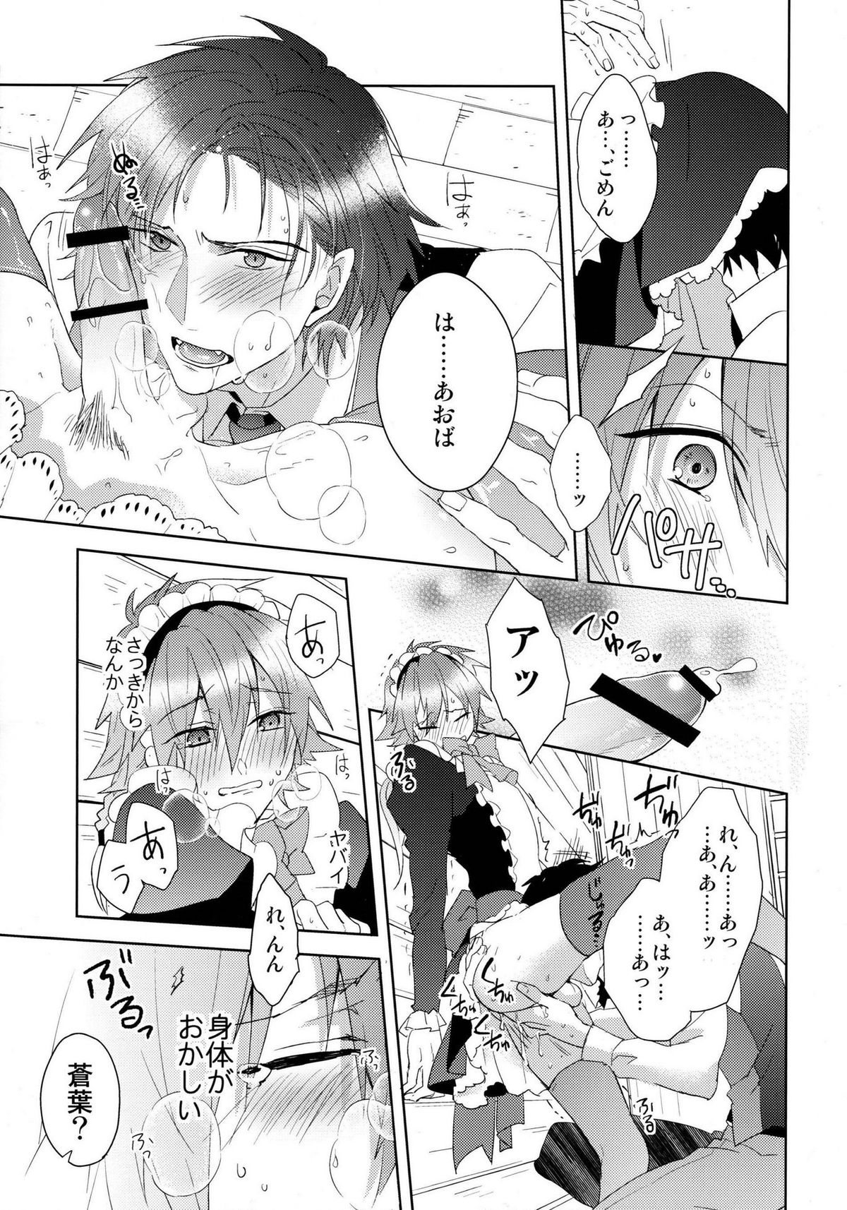 (Brain Breaker 5) [smat. (Akatsuki Tomato)] Ah Goshujin-sama (DRAMAtical Murder) page 34 full