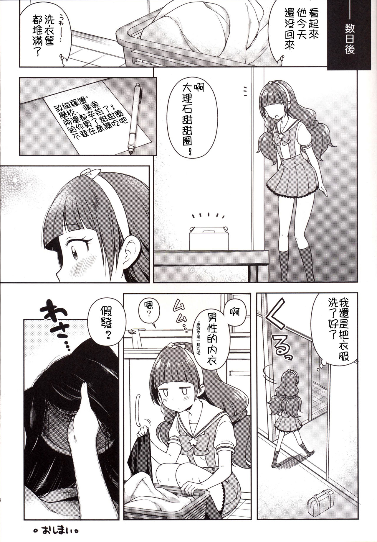 [Kaniya (Kanyapyi)] Kirara no Princess Lesson (Go! Princess PreCure) [Chinese] [祈花汉化组] [Digital] page 24 full
