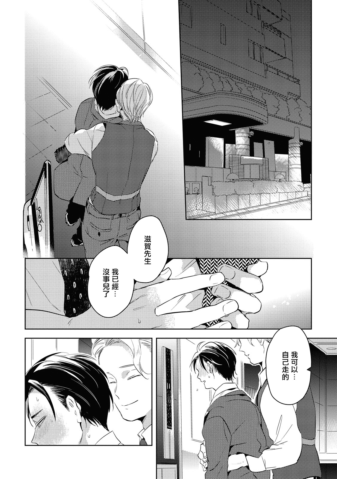 [Akahoshi Jake] Gourmet no Fukurami | 食色可餐 1-2 [Chinese] [拾荒者汉化组] [Digital] page 38 full