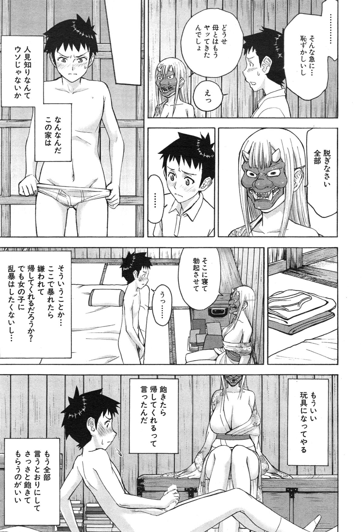 [Inomaru] Zashikihime no Omocha Ch. 1-2 page 43 full