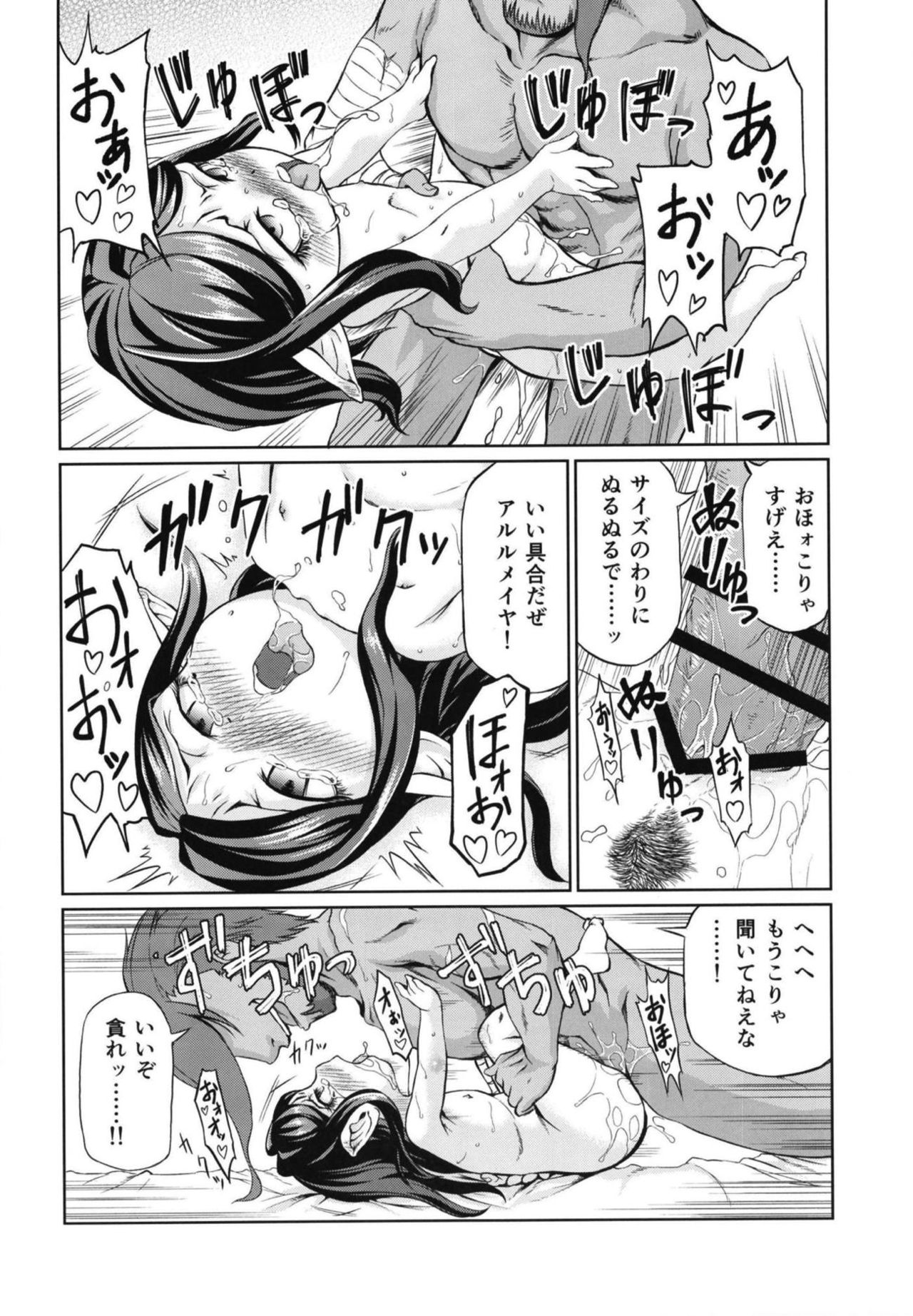 (C95) [Inudamashi (Akainu Pochi)] Sora no Soko 4 Arulumaya no Baai (Granblue Fantasy) page 31 full