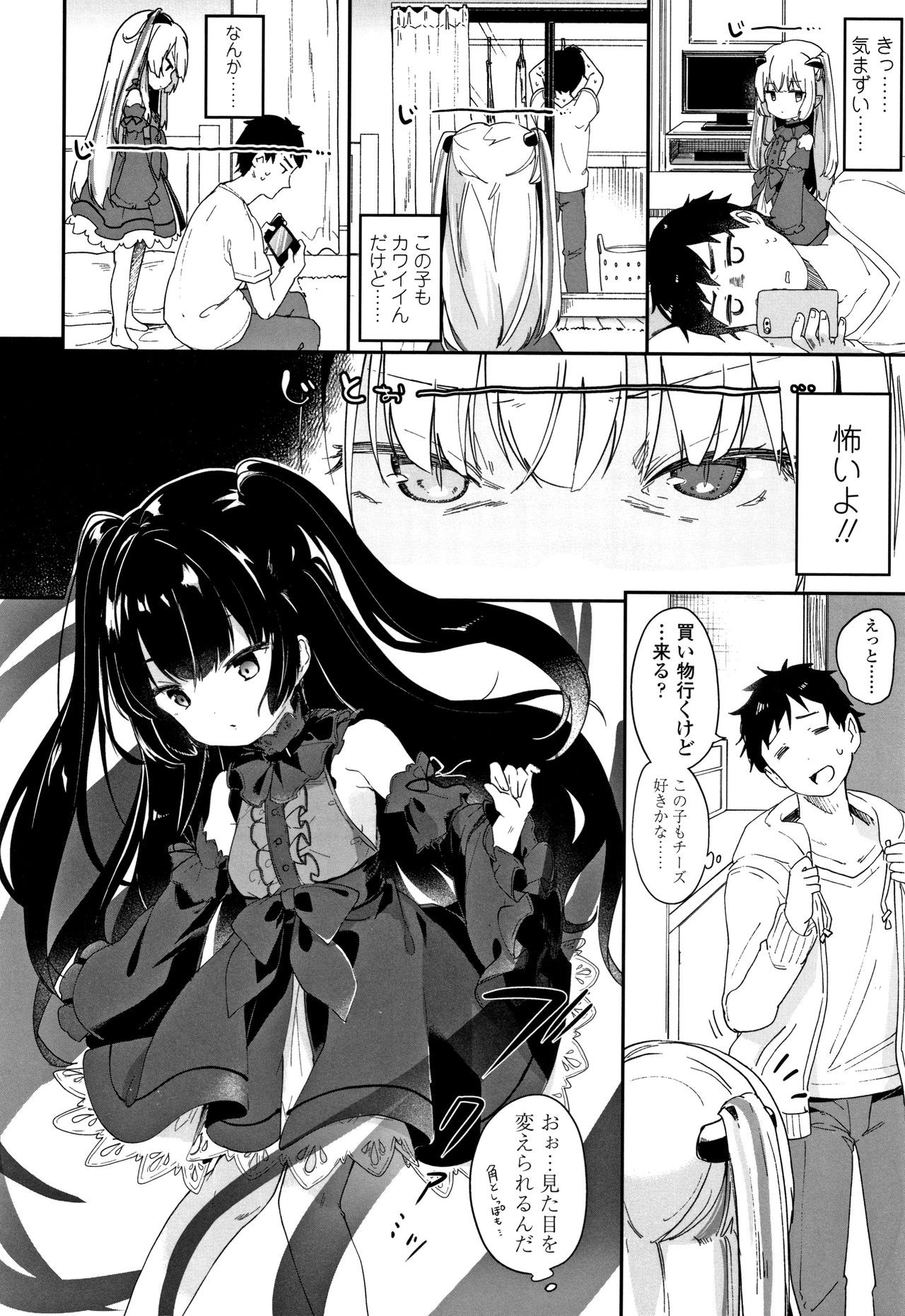 [Tamano Kedama] Boku wa Chiisana Succubus no Shimobe page 57 full