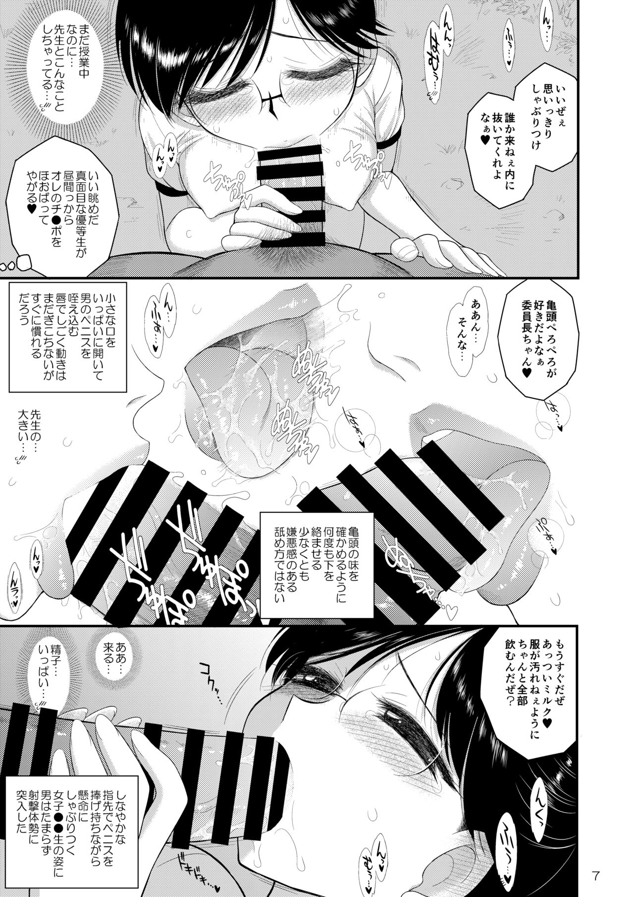 [BLACK DOG (Kuroinu Juu)] Doyoubi no Joshi wa Gaman Dekinai 3 [Digital] page 7 full