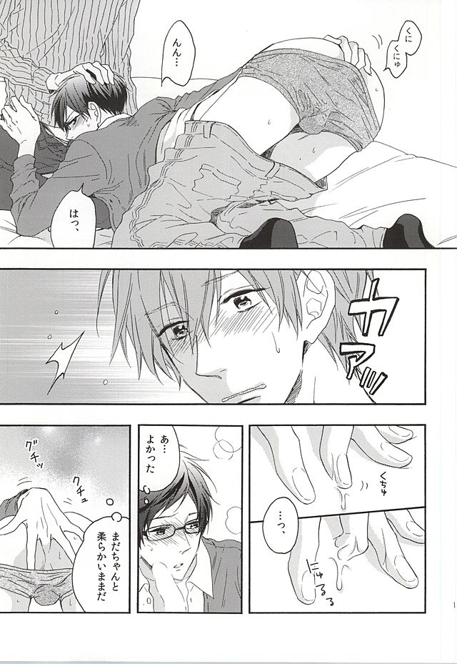 (Splash! 2) [Rare (Nakai)] Kawaii usotsuki-san (Free!) page 8 full