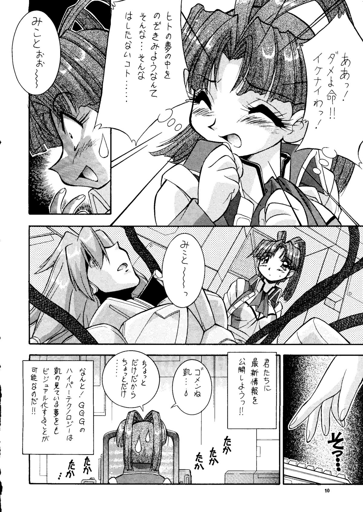[Studio Toy] Yoseatume Galary 7 (Gaogaigar, YAT - Space Travel Agency, Nadesico) page 9 full