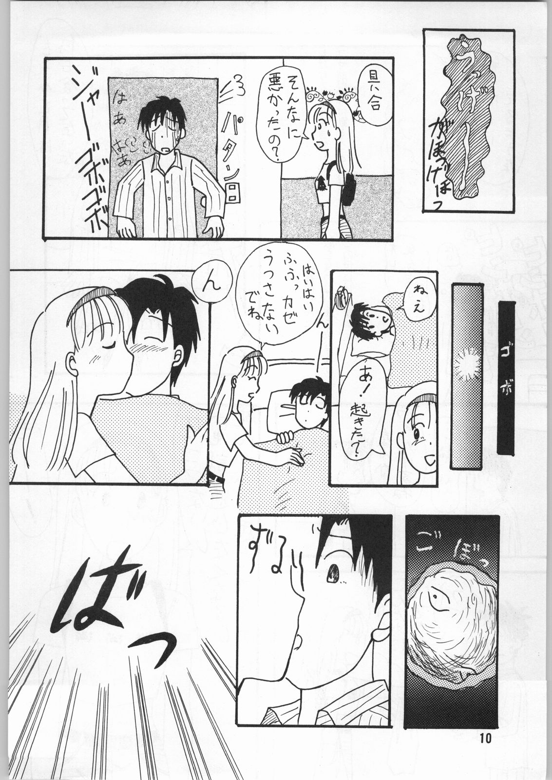 [異形波俱樂部(氏賀Y太)] 毒どく 1 page 9 full