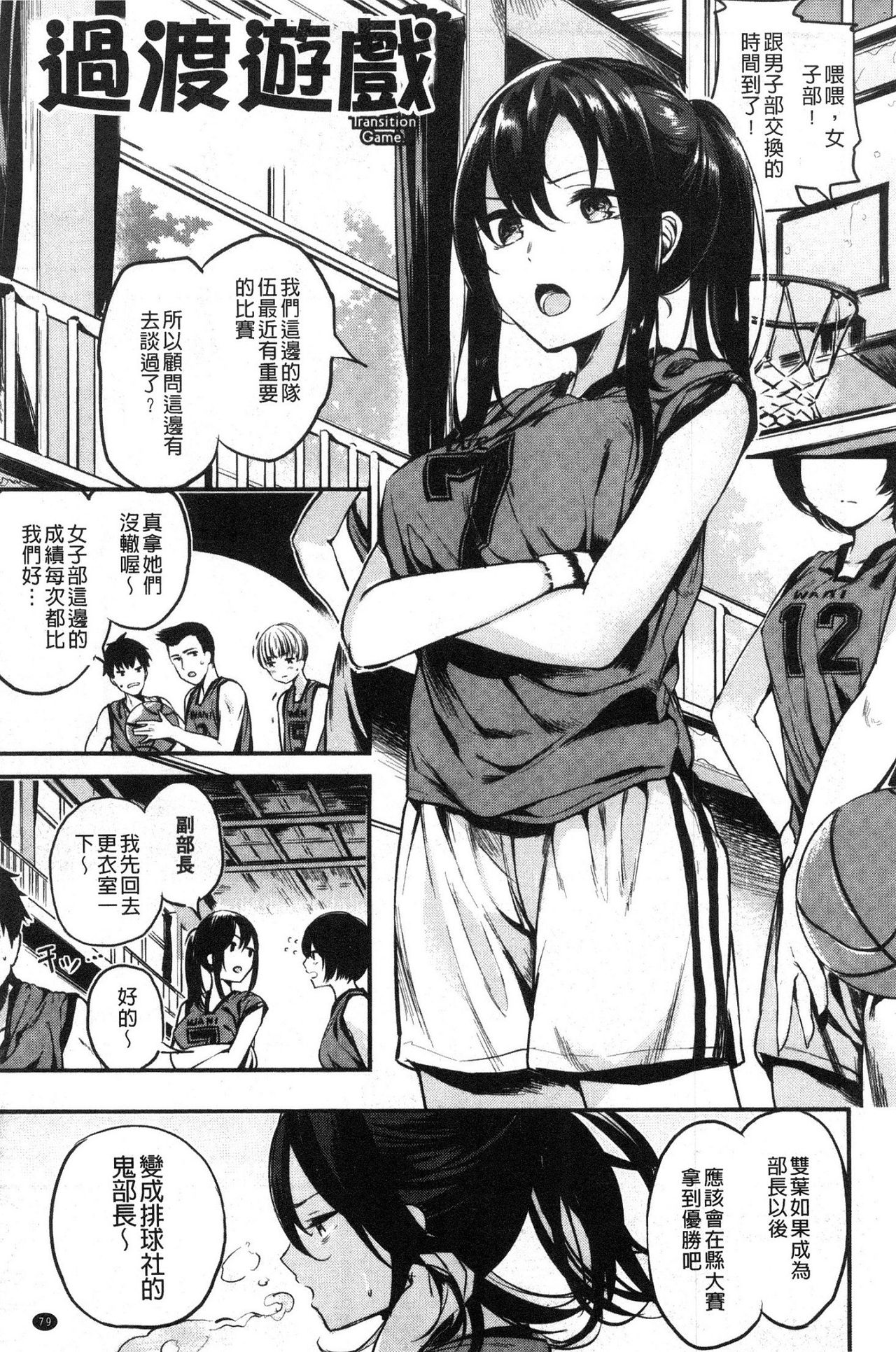 [Akagi Asahito] Icha Bitch [Chinese] page 83 full