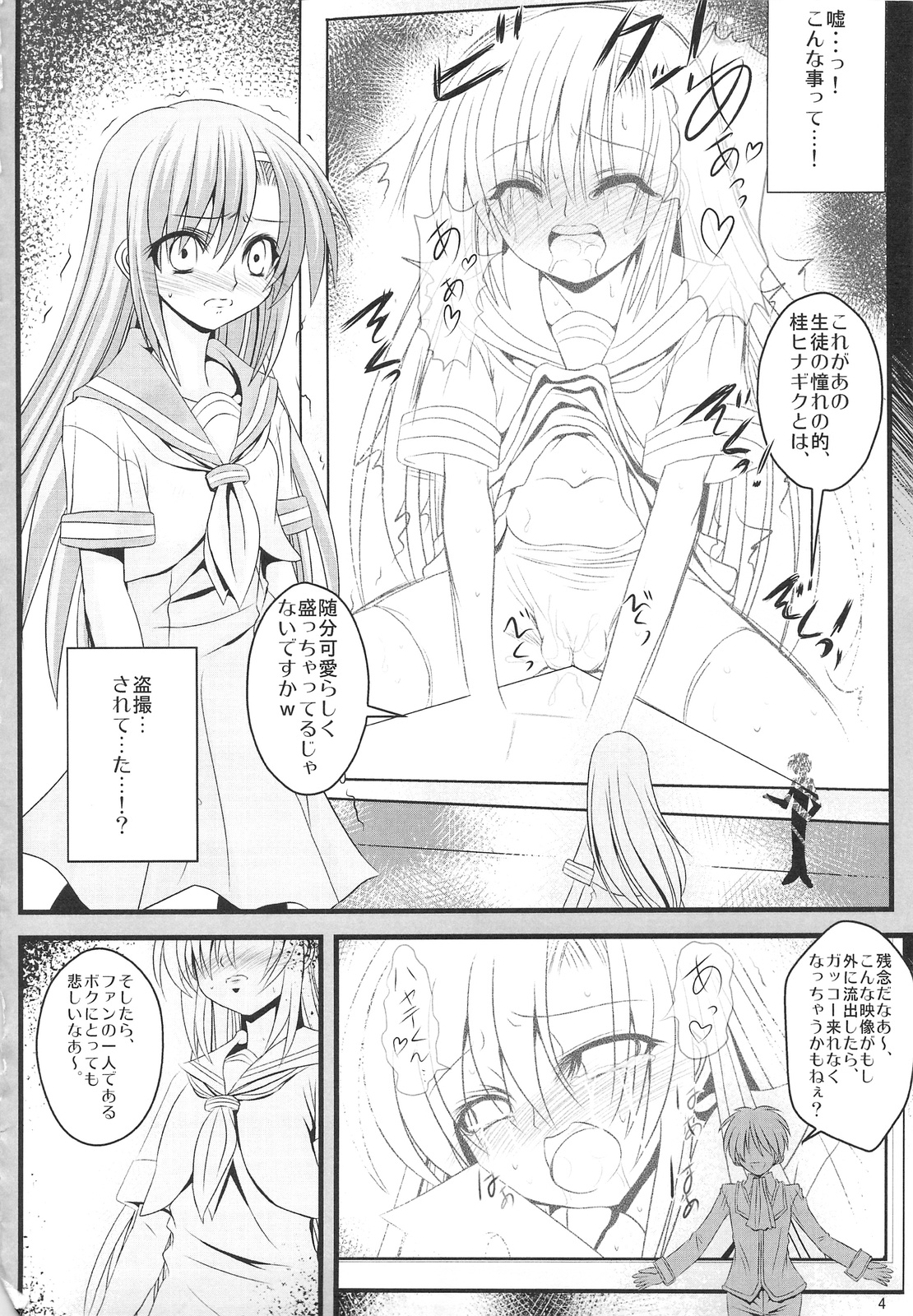 (COMIC1☆3) [Rikudou Juku (Ai ha muteki)] Ochita Hina Chiru Rangiku (Hayate no Gotoku! [Hayate the Combat Butler!]) page 3 full