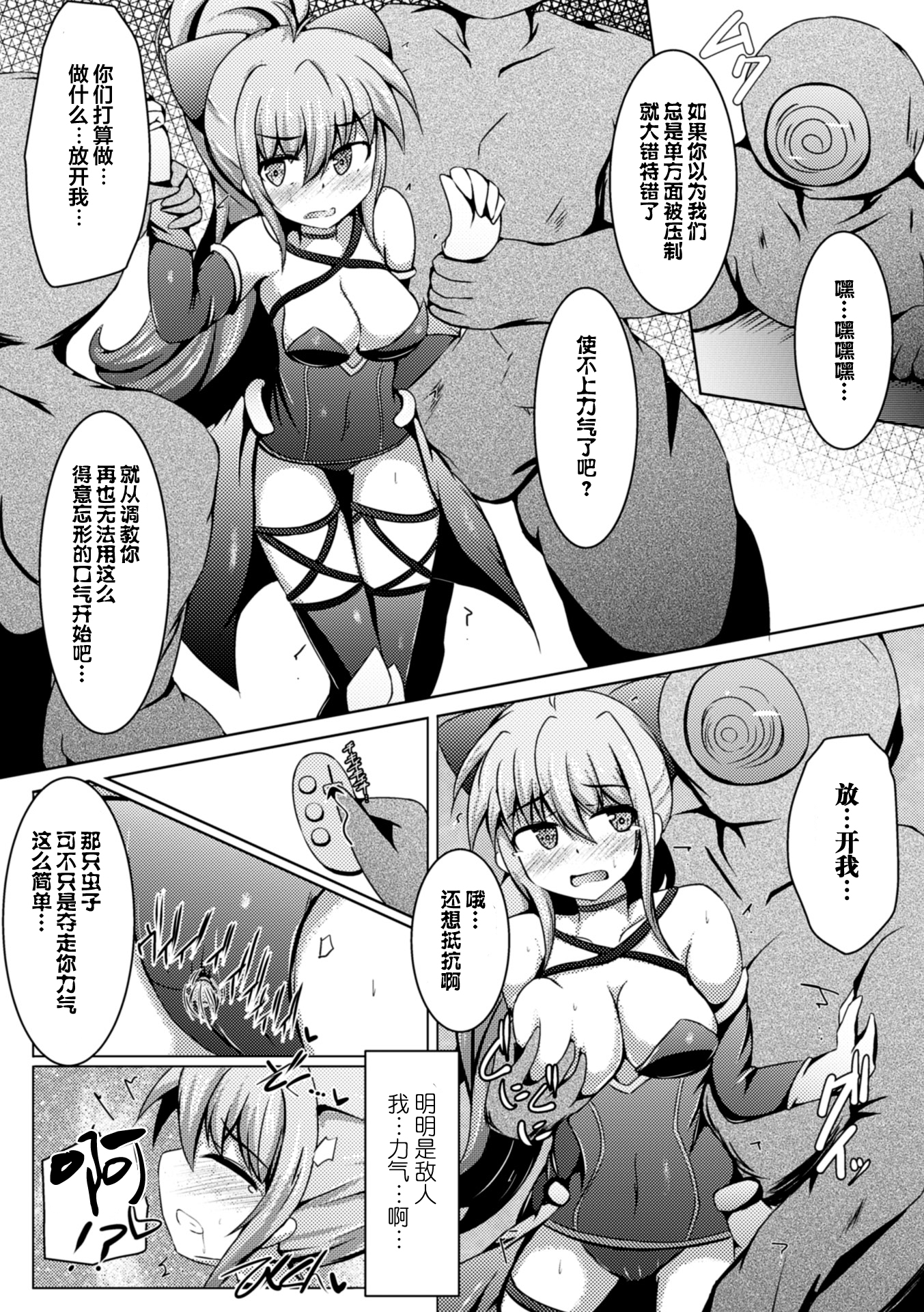 [Anthology] 2D Comic Magazine Dekakuri Bishoujo Kuriiki Jigoku Vol.1 [Chinese] [沒有漢化] [Digital] page 73 full