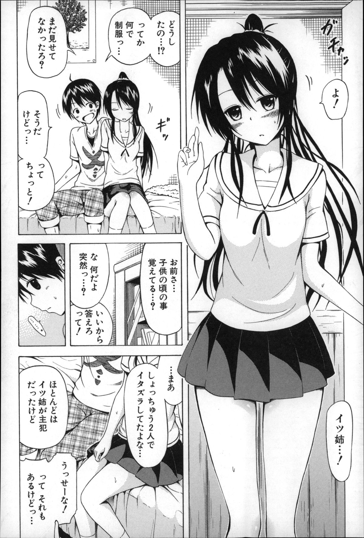 [Akatsuki Myuuto] Natsumitsu x Harem page 63 full