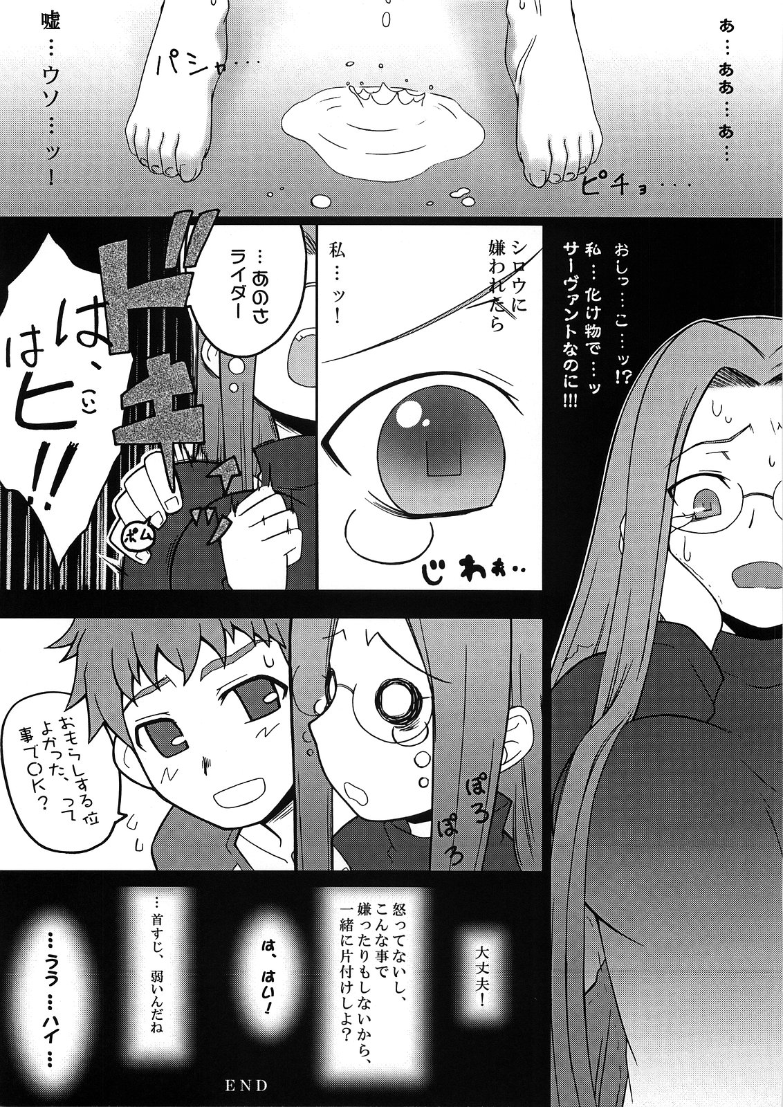 [Gachinko Shobou] Yappari Rider wa Eroi na 2 [Fate/Stay Night] page 17 full