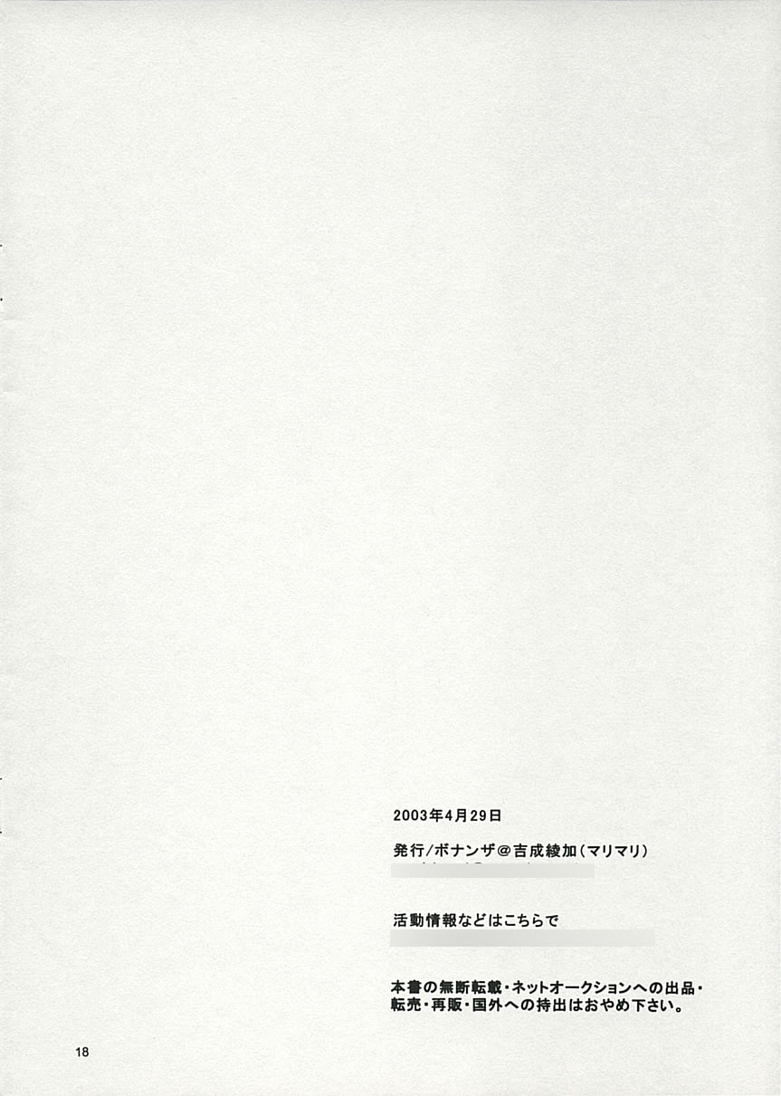 [Bonanza (Yoshinari Ayaka)] Witch＆Beast (Harry Potter) page 17 full
