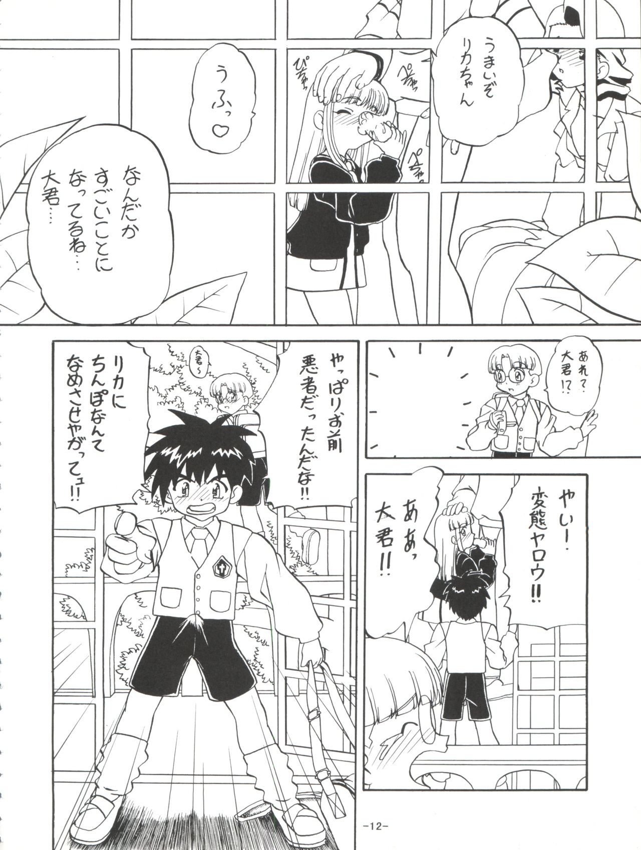 (C55) [Himawari Endan (Chunrouzan, Gakimagari, Ryouji)] Mamagoto (Super Doll Licca-chan) page 15 full