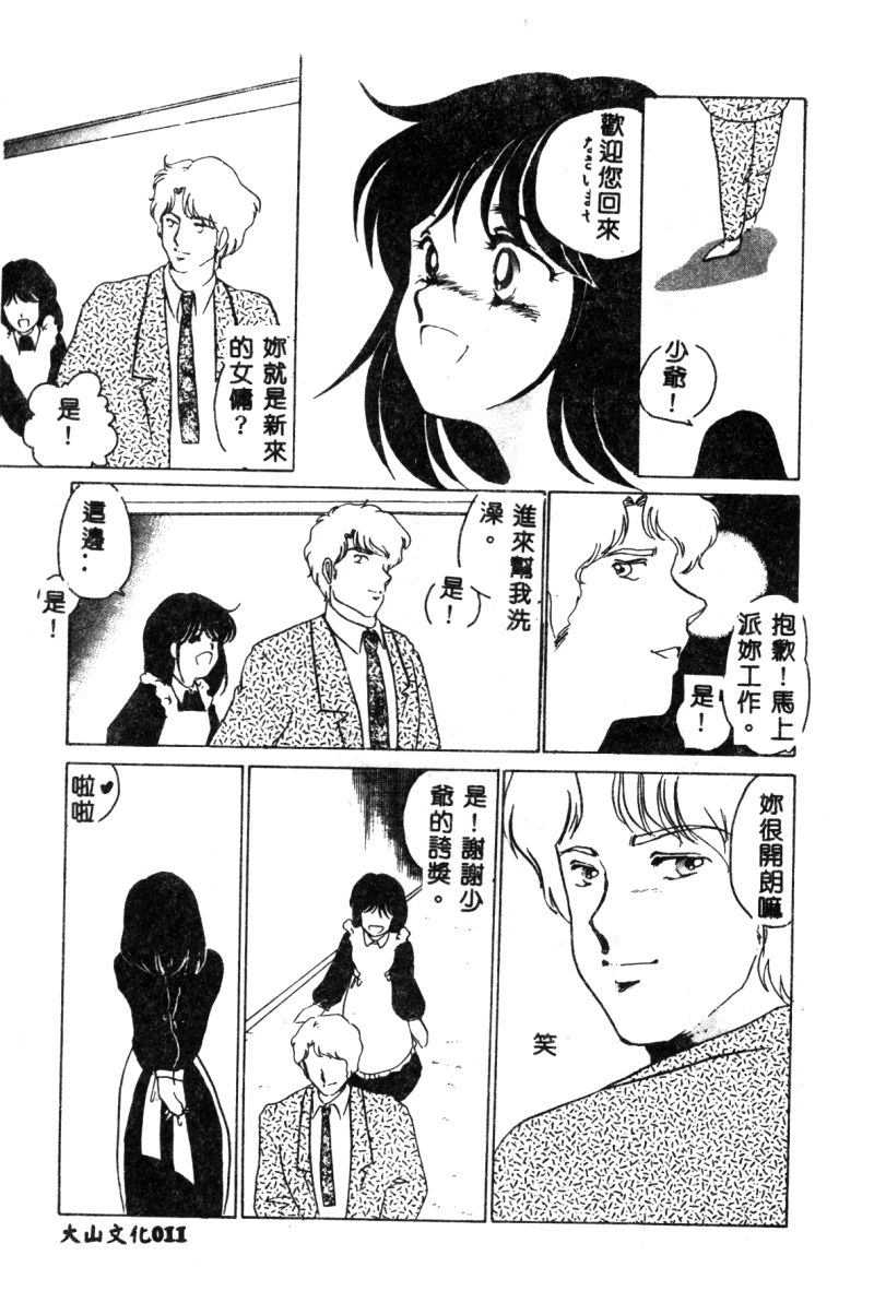 [Umino Yayoi] Hajimaru Yoru no Tame ni [Chinese] page 13 full